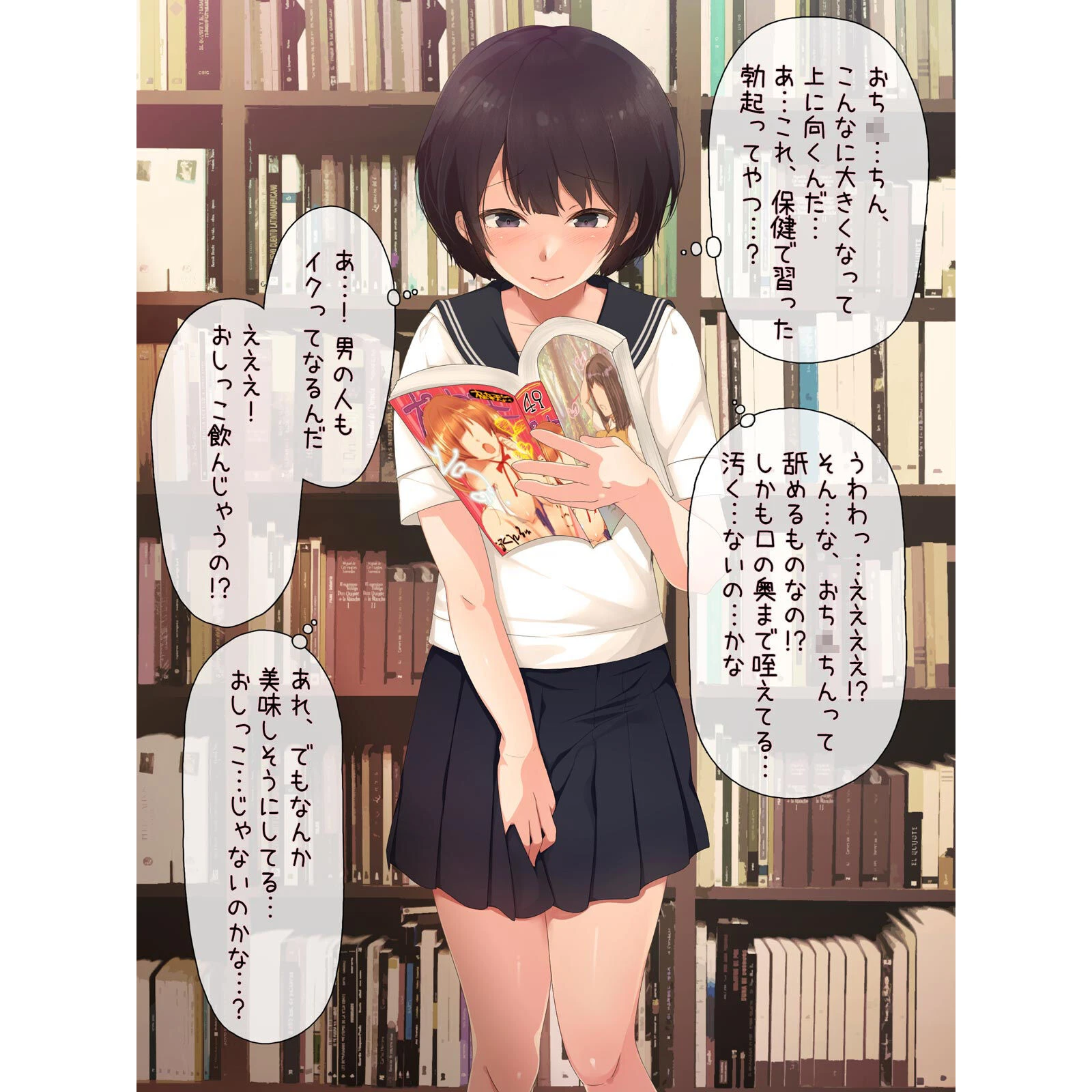 ひとりエッチが日課になった日のコト。 7ページ