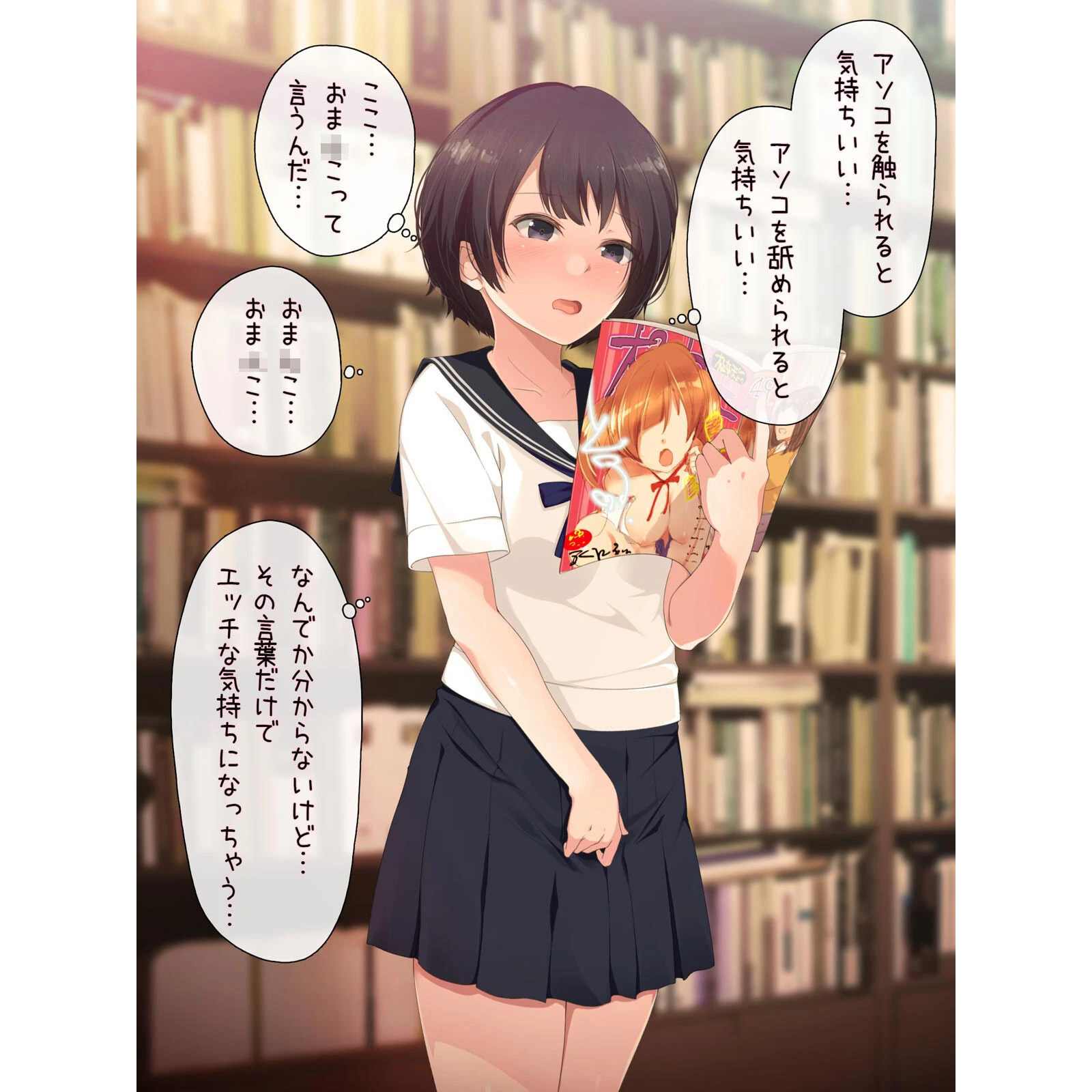 ひとりエッチが日課になった日のコト。 8ページ