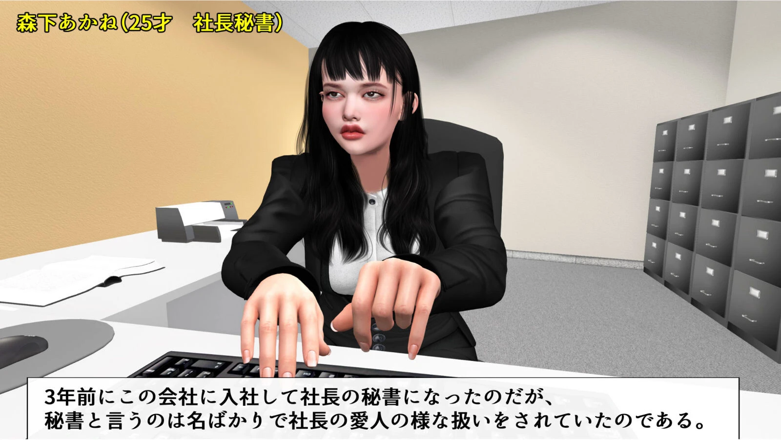 美人秘書は朝から深夜までセックス漬け 3ページ