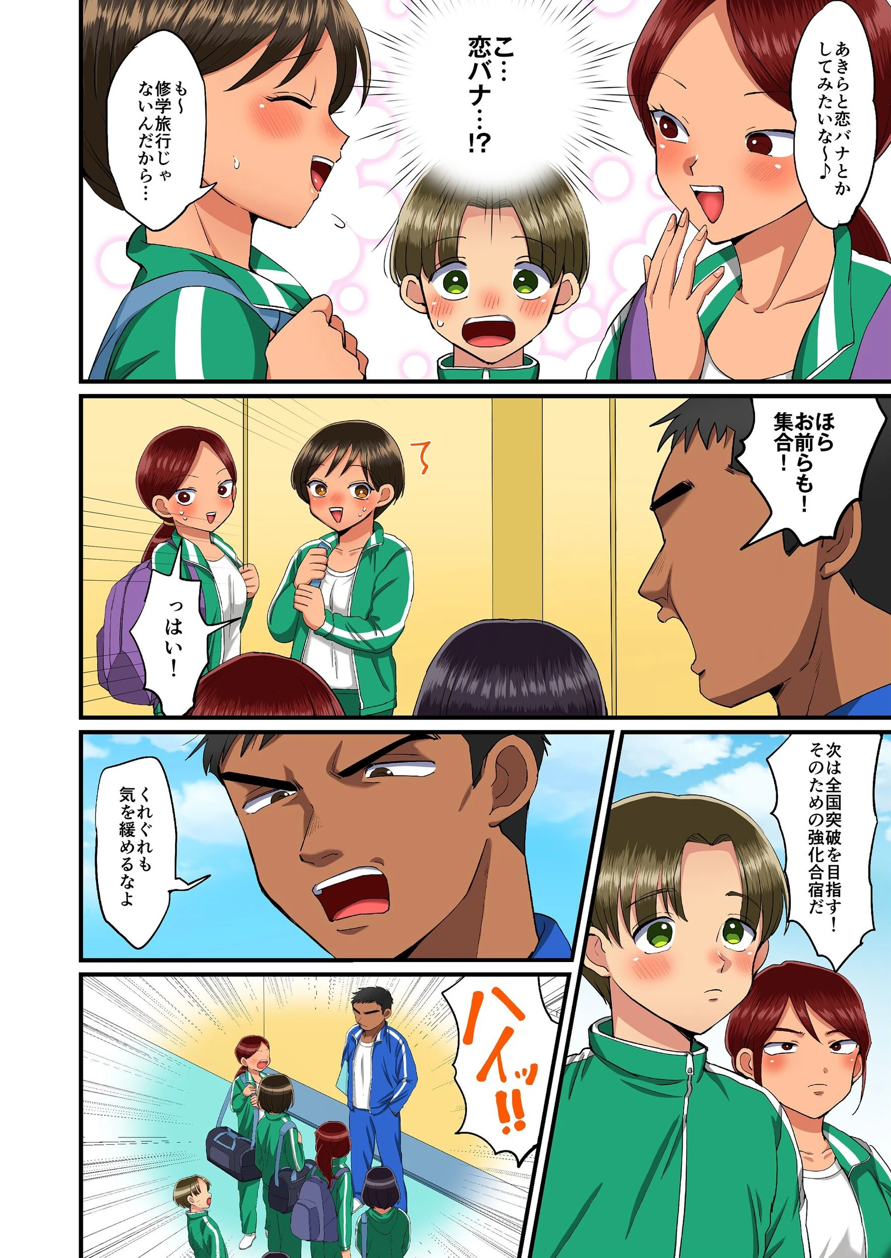 陸上部あきらちゃんのドすけべ特訓2巻 4ページ