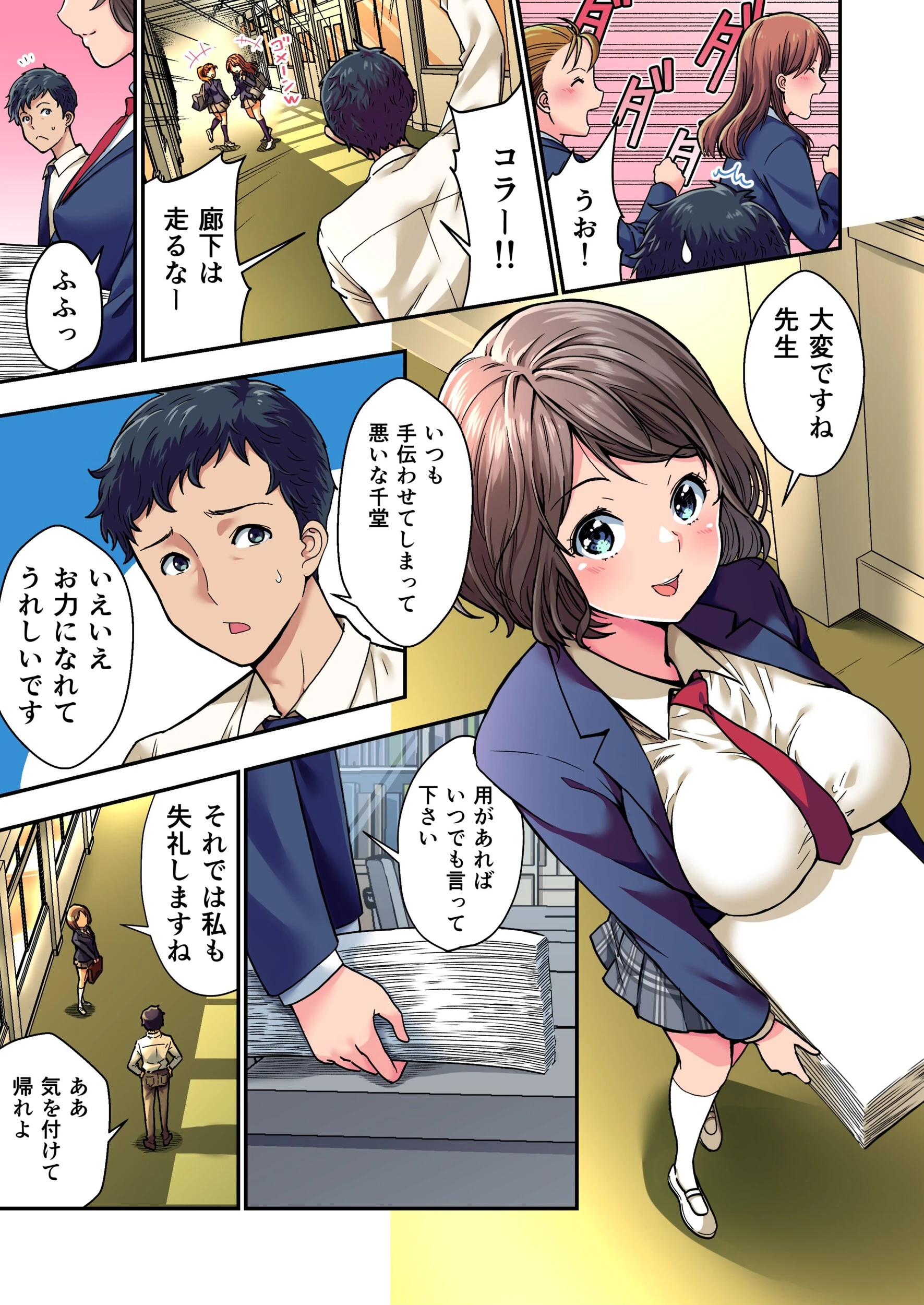 風俗で教え子JKと生ハメ絶倫セ●クス!?(単話) 2ページ