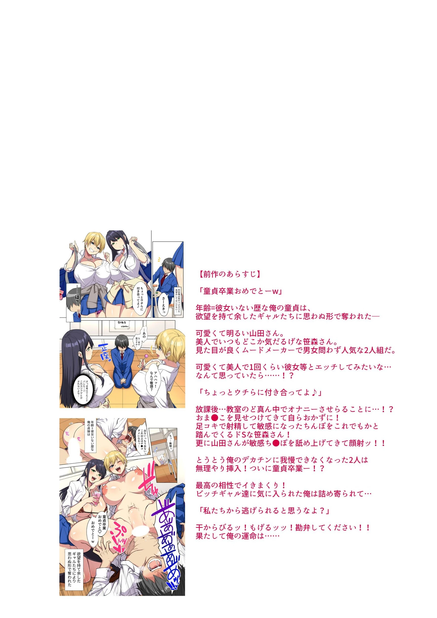 俺のデカ●ンが爆乳ビッチギャルたちに搾精されまくるっっ！！2巻 3ページ