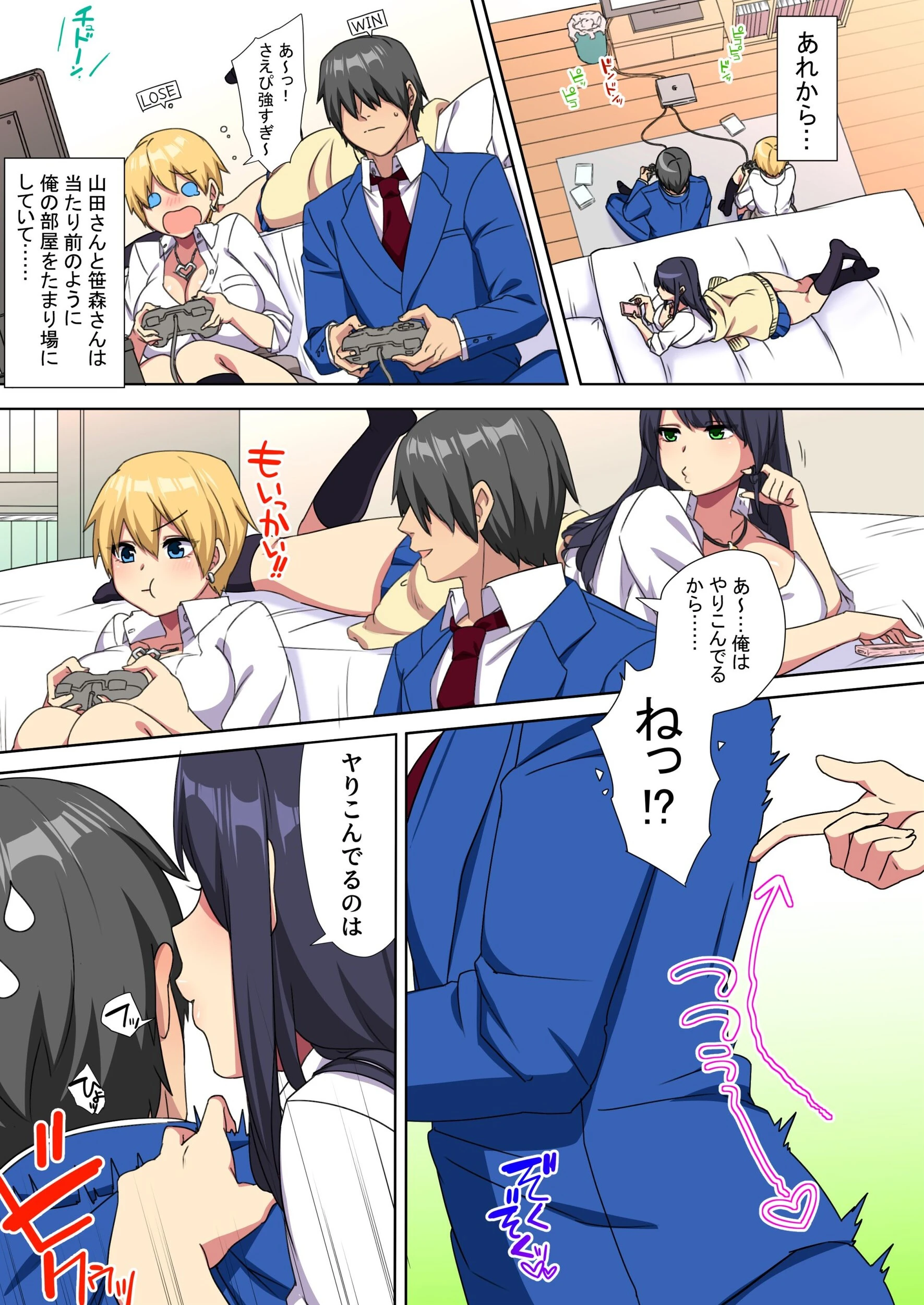 俺のデカ●ンが爆乳ビッチギャルたちに搾精されまくるっっ！！2巻 4ページ