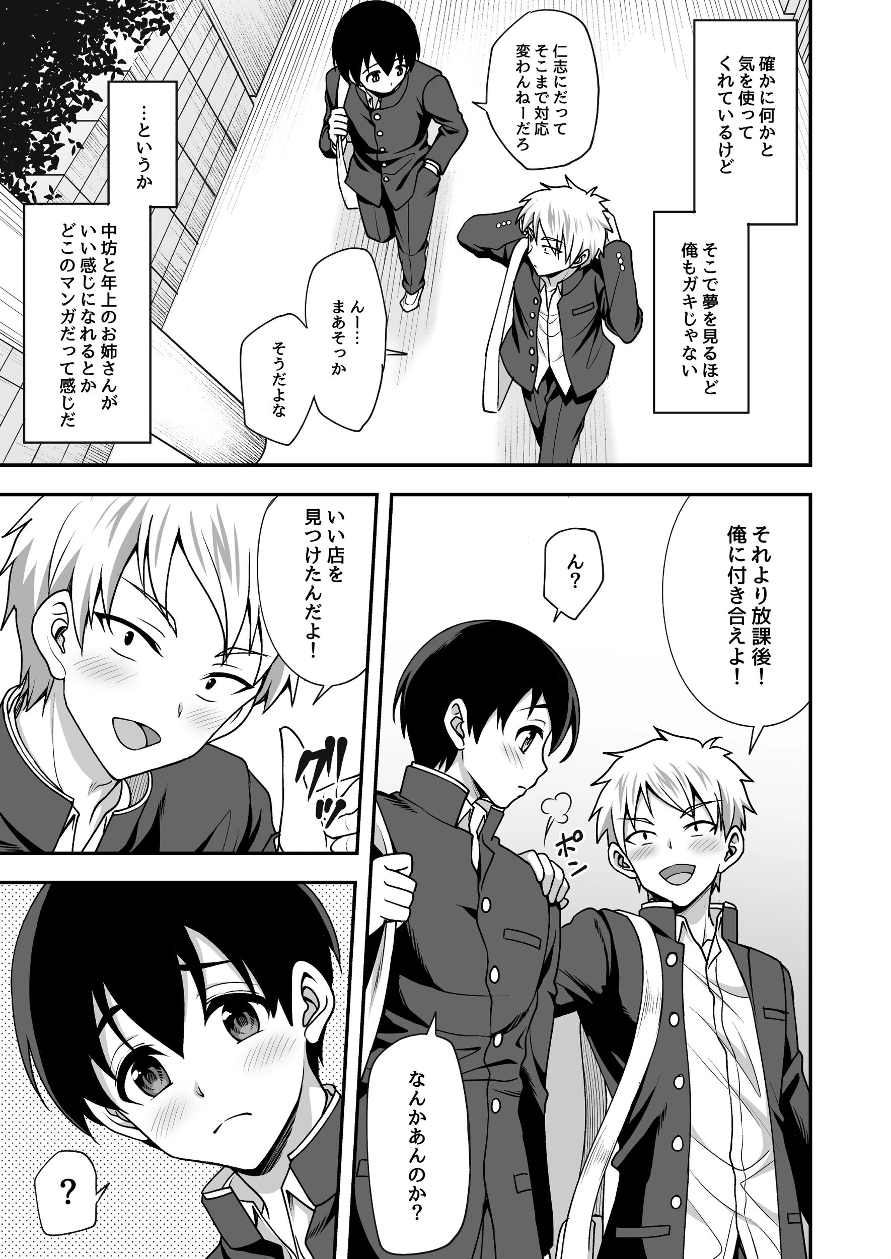 下宿先のJK寮母が「ママ」過ぎる お姉さんとあまあまエッチ（単話） 4ページ