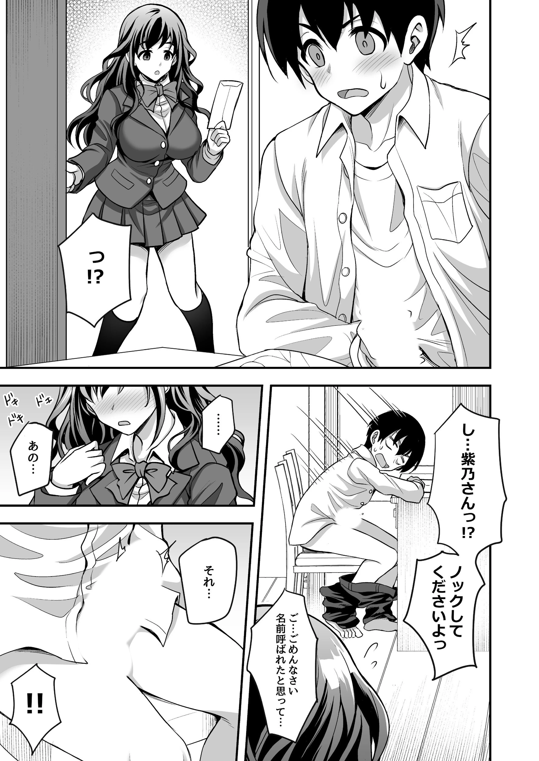 下宿先のJK寮母が「ママ」過ぎる お姉さんとあまあまエッチ（単話） 8ページ