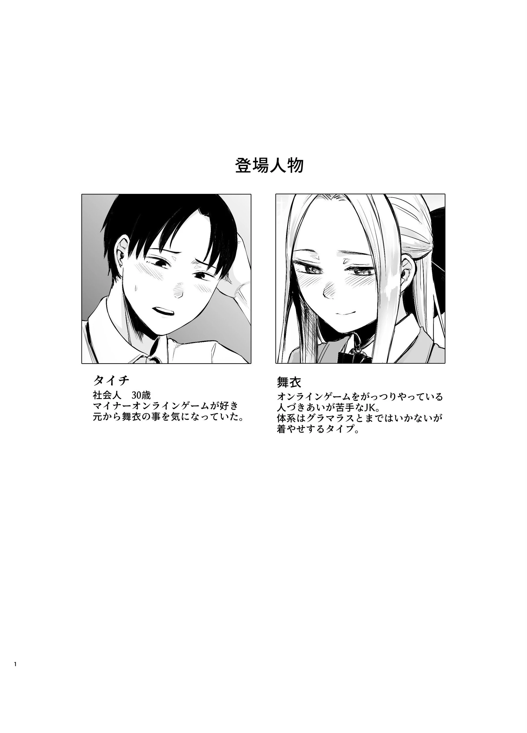 初心なJKはネトゲで出会った男の人と…〜漫喫オフ会から始まるラブえっち〜 2ページ