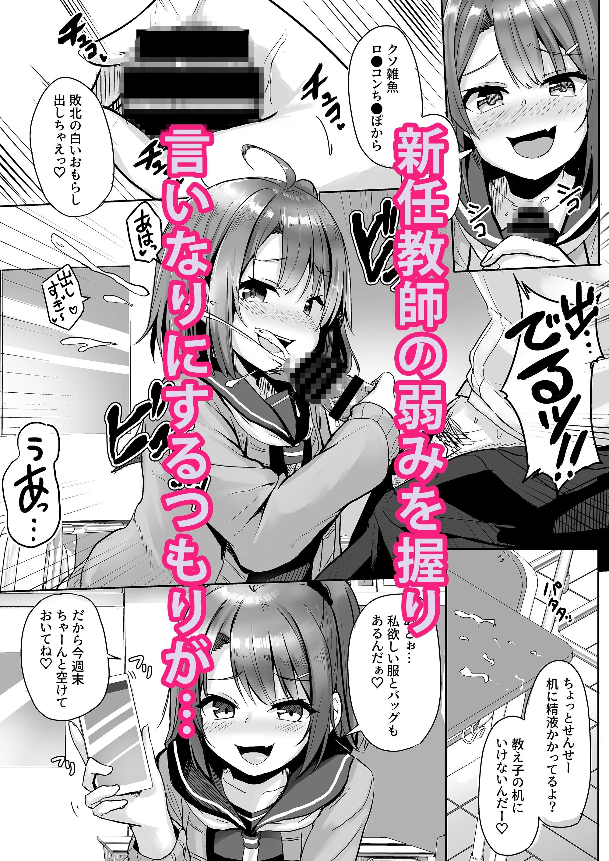 【18禁】クソ生意気なメスガキ生徒をオ●ホにしてやった 8ページ