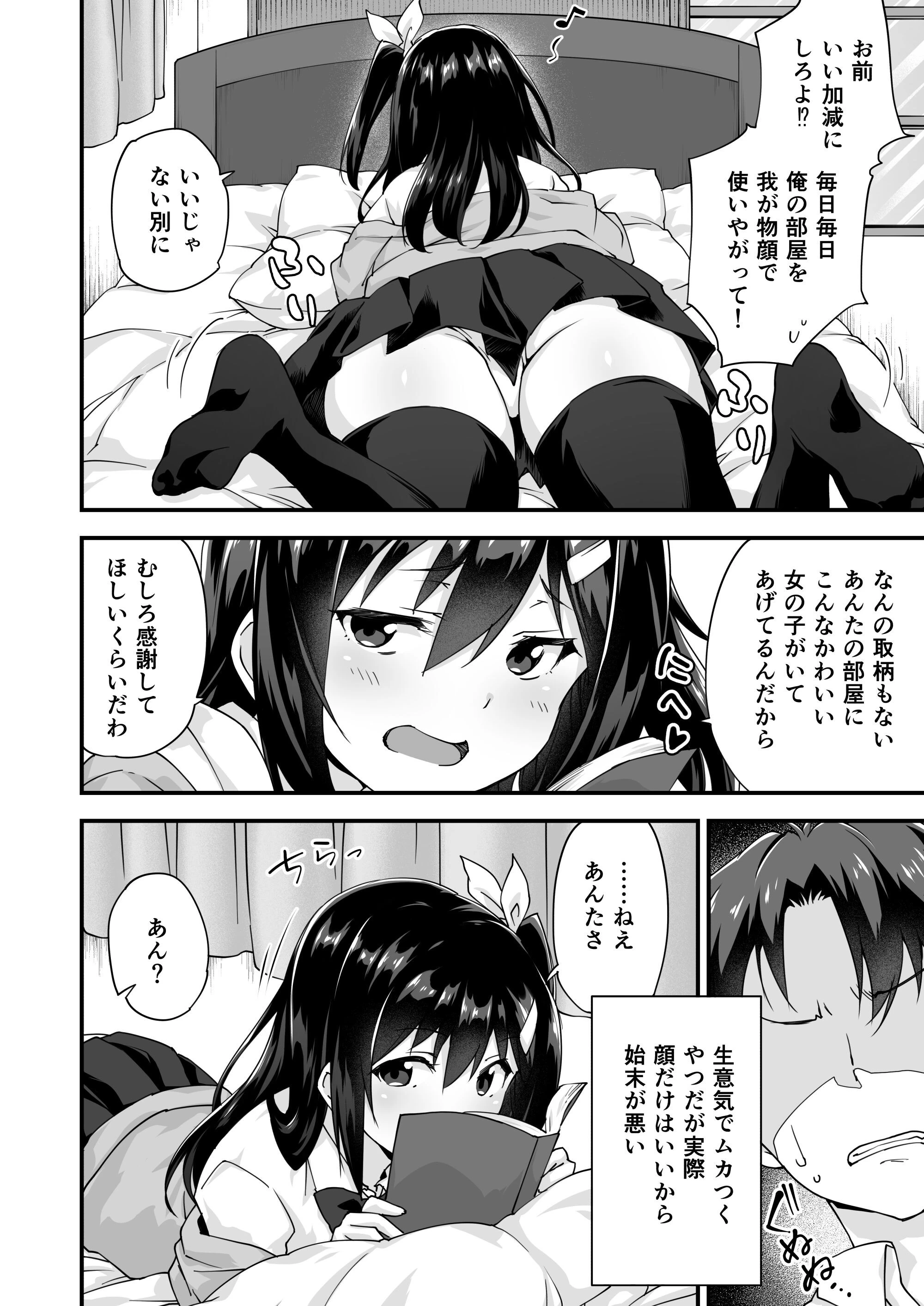 【18禁】幼馴染と喧嘩エッチ〜素直になれない生意気彼女〜 3ページ