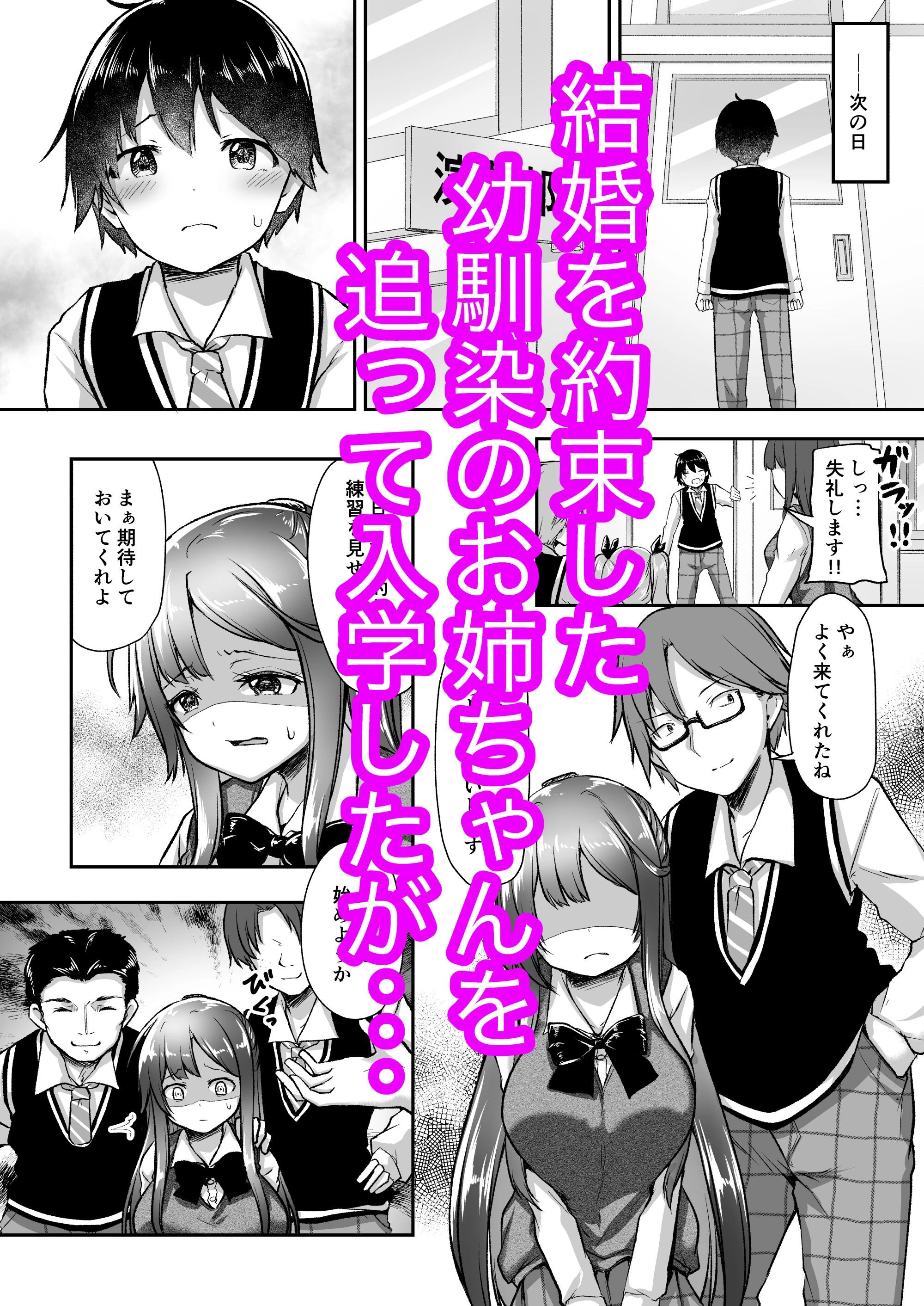 【18禁】結婚を約束した幼馴染のお姉ちゃんが輪●されていた(単話) 8ページ