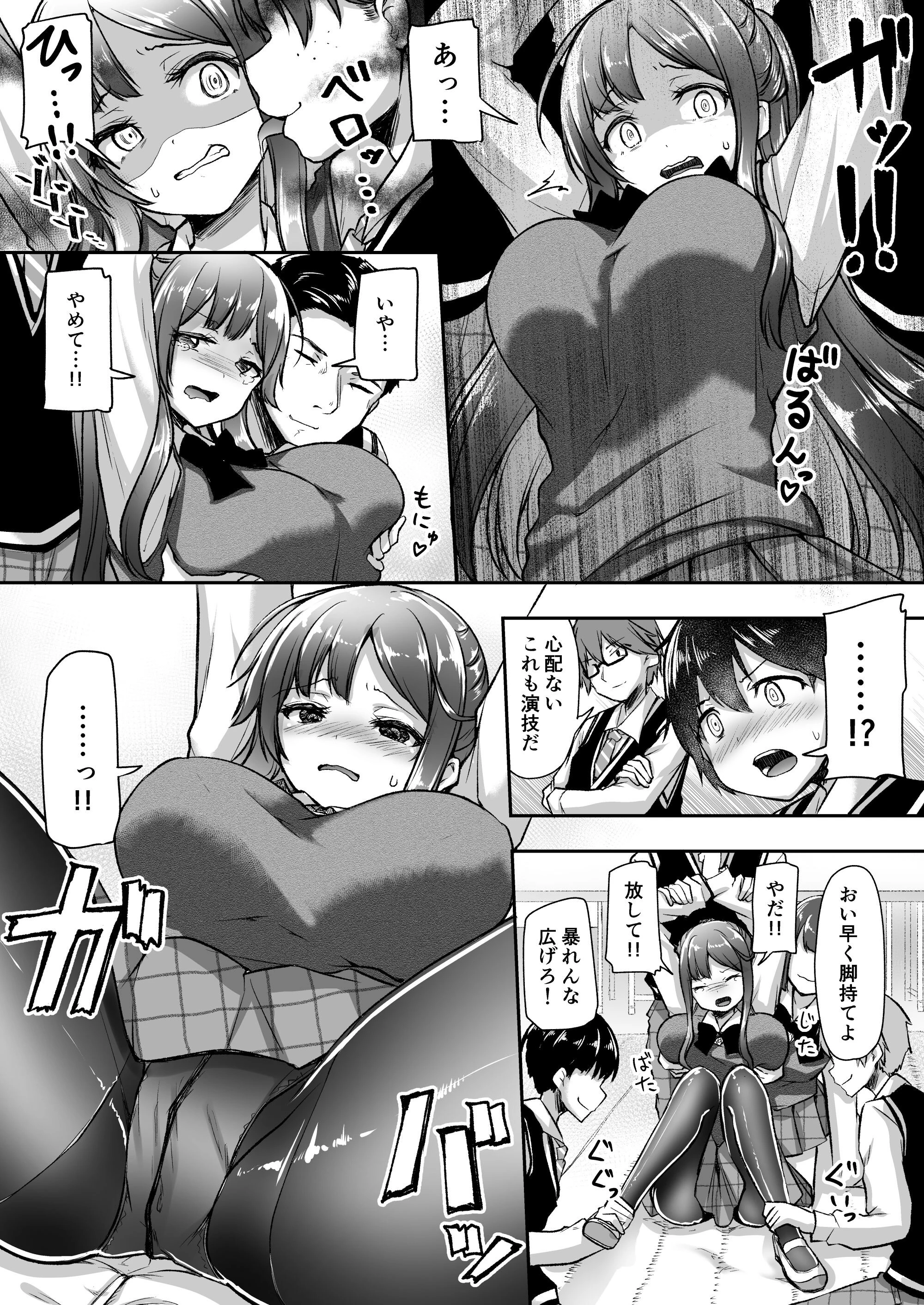 【18禁】結婚を約束した幼馴染のお姉ちゃんが輪●されていた(単話) 9ページ