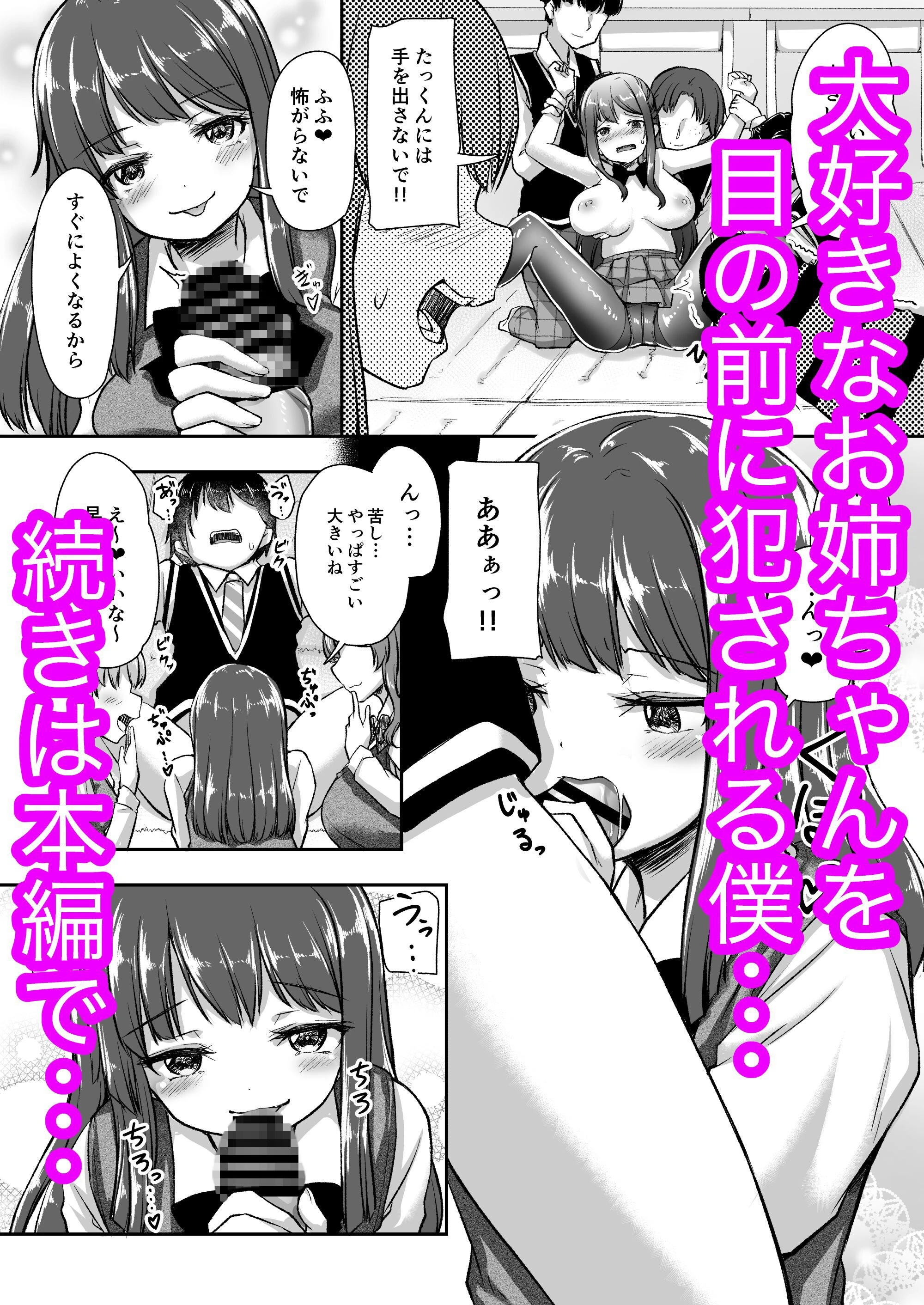 【18禁】結婚を約束した幼馴染のお姉ちゃんが輪●されていた（単話） 13ページ