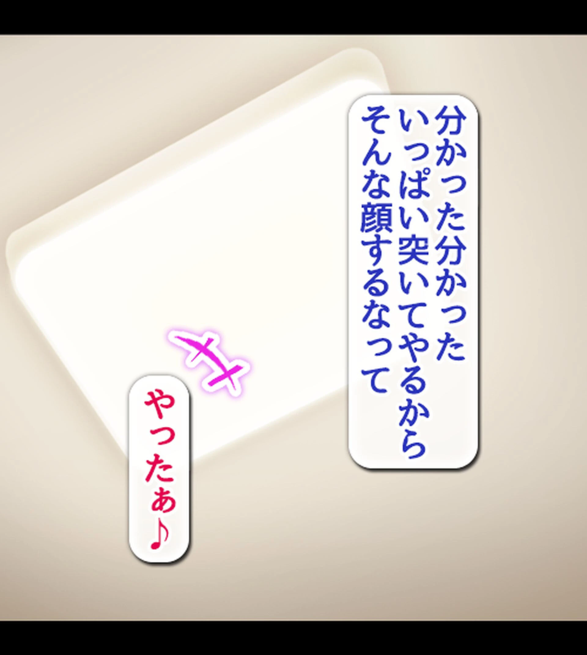 俺をナメてる生意気巨乳JK妹をナマオ●ホにした日 13ページ