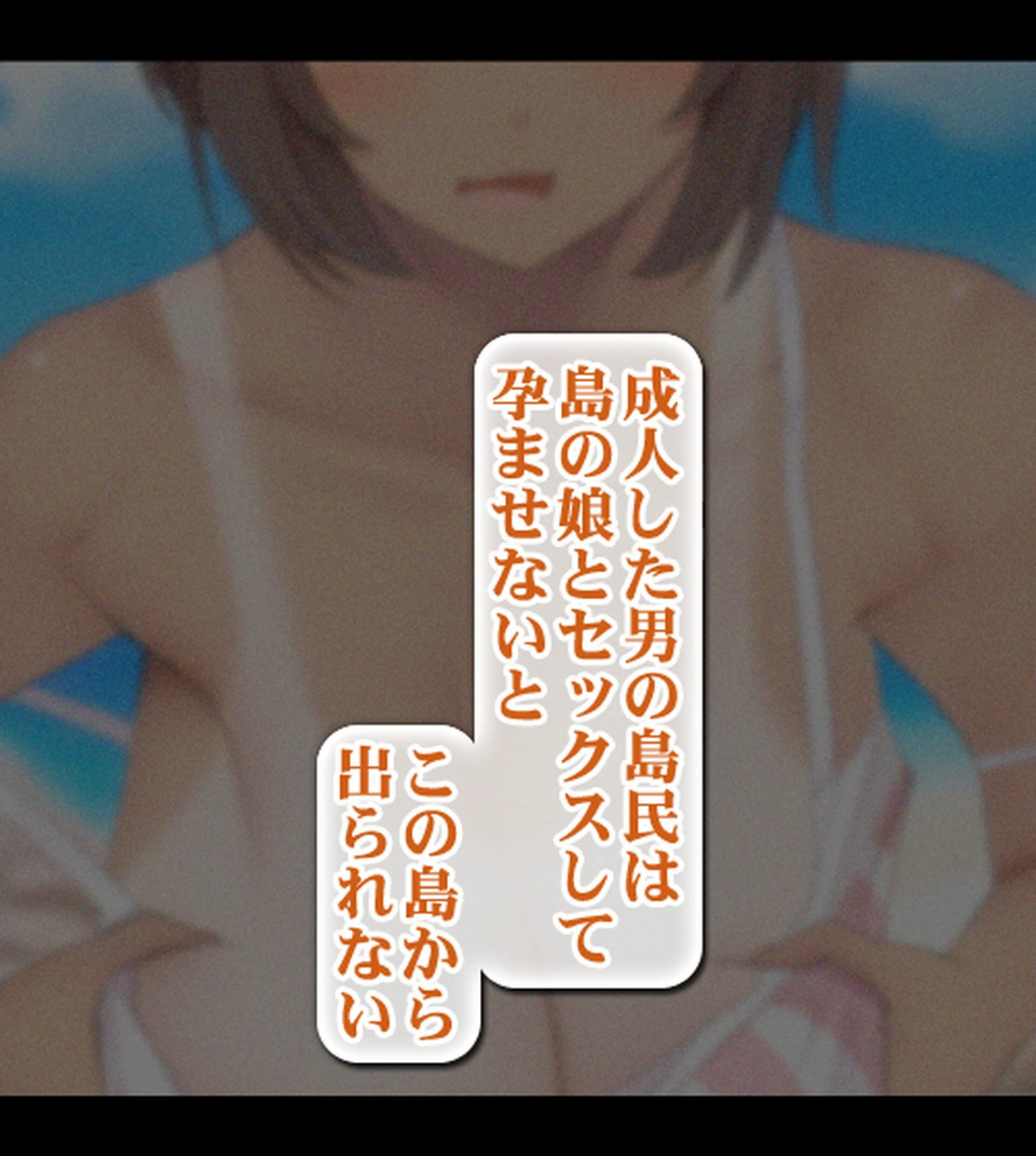 発情島の因習〜子作りしないと帰れない！？島娘たちとヤリまくりハーレム性活〜【合本版】 2ページ