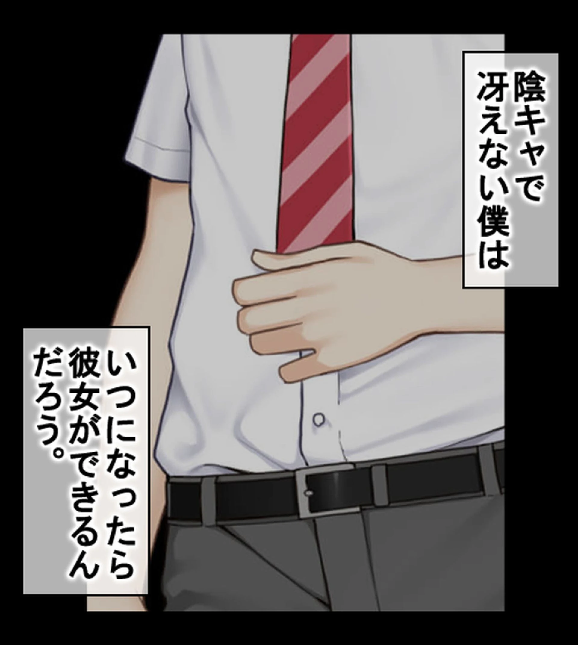 クラスメイトのJKを膣キュンメス化させる絶倫デカチ●ポシェア【合本版】 2ページ