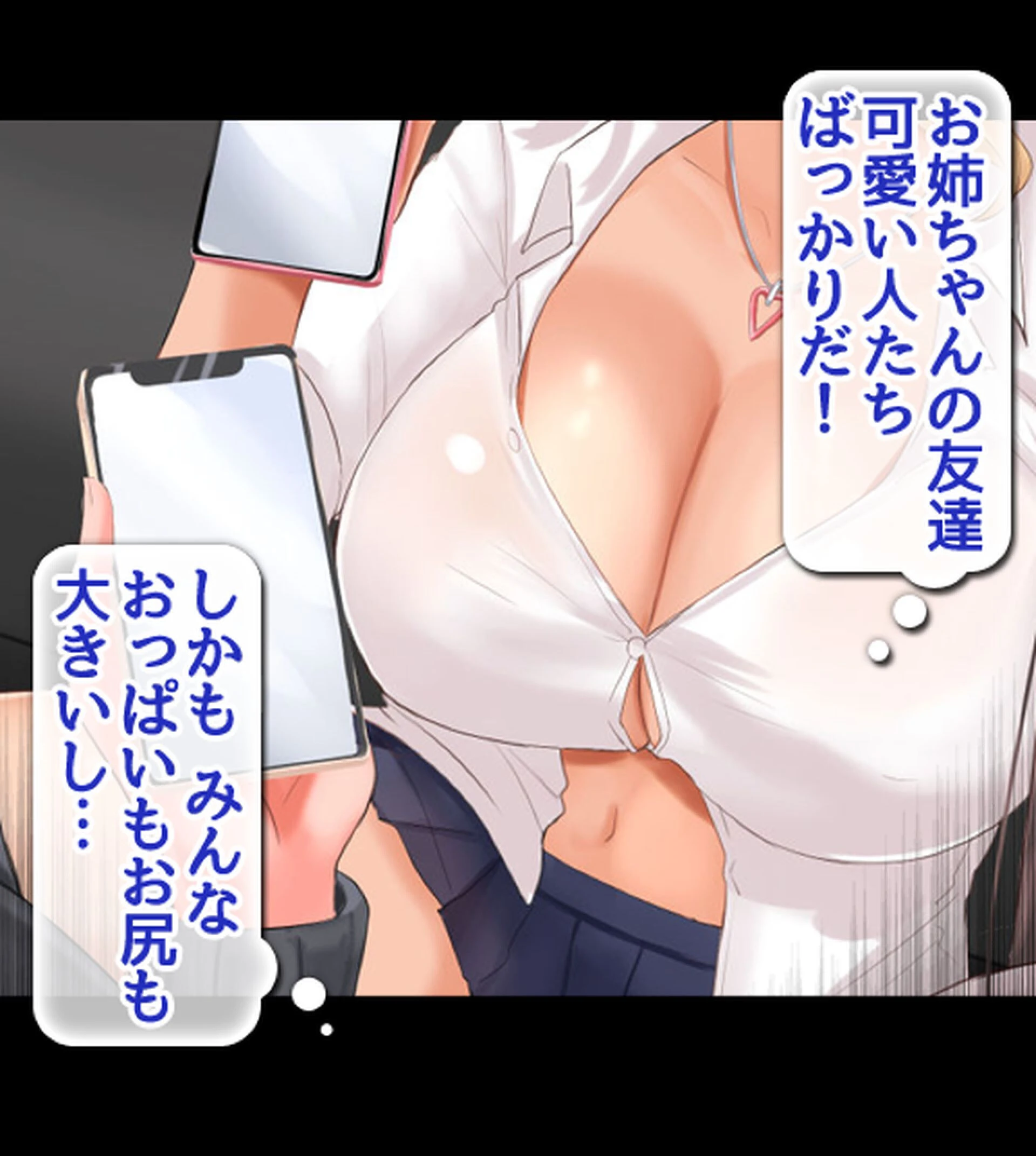 ボクのデカチ●ポが巨乳JKお姉ちゃんの玩具にされてヤリ放題のどすけべハーレムが始まった!【合本版】 8ページ