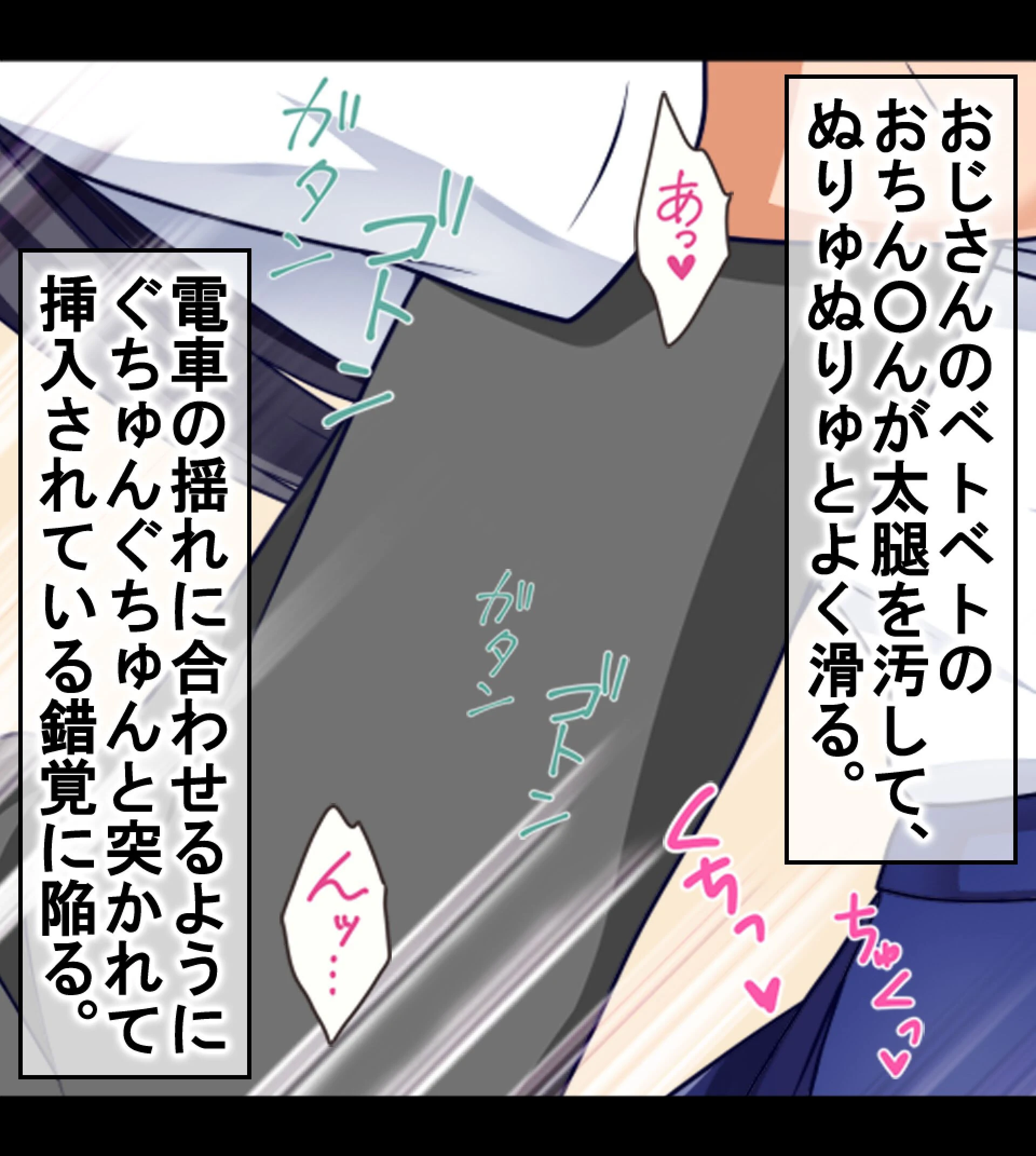 痴●に処女を奪われる気弱なJK〜見知らぬおじさんが教えてくれた本当のワタシ〜 11ページ