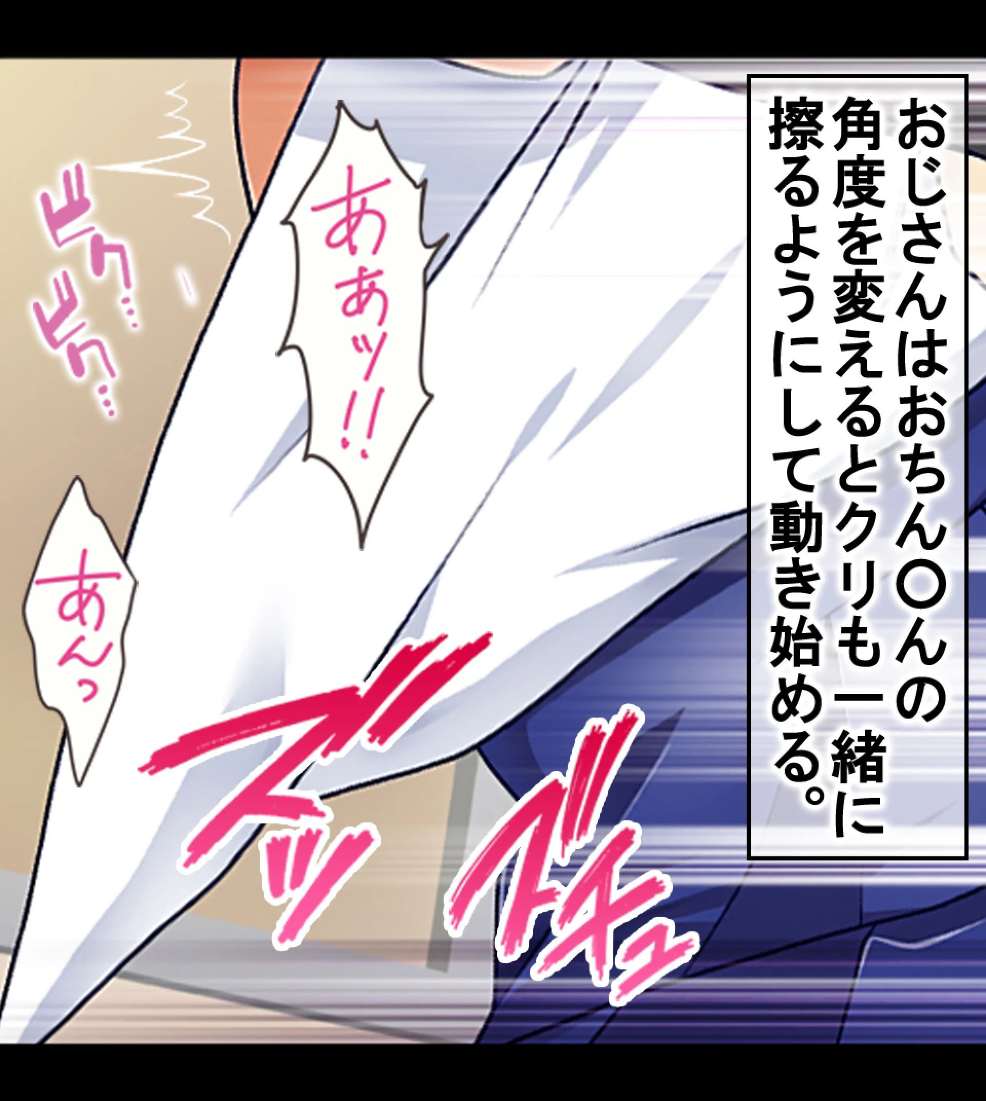 痴●に処女を奪われる気弱なJK〜見知らぬおじさんが教えてくれた本当のワタシ〜 14ページ