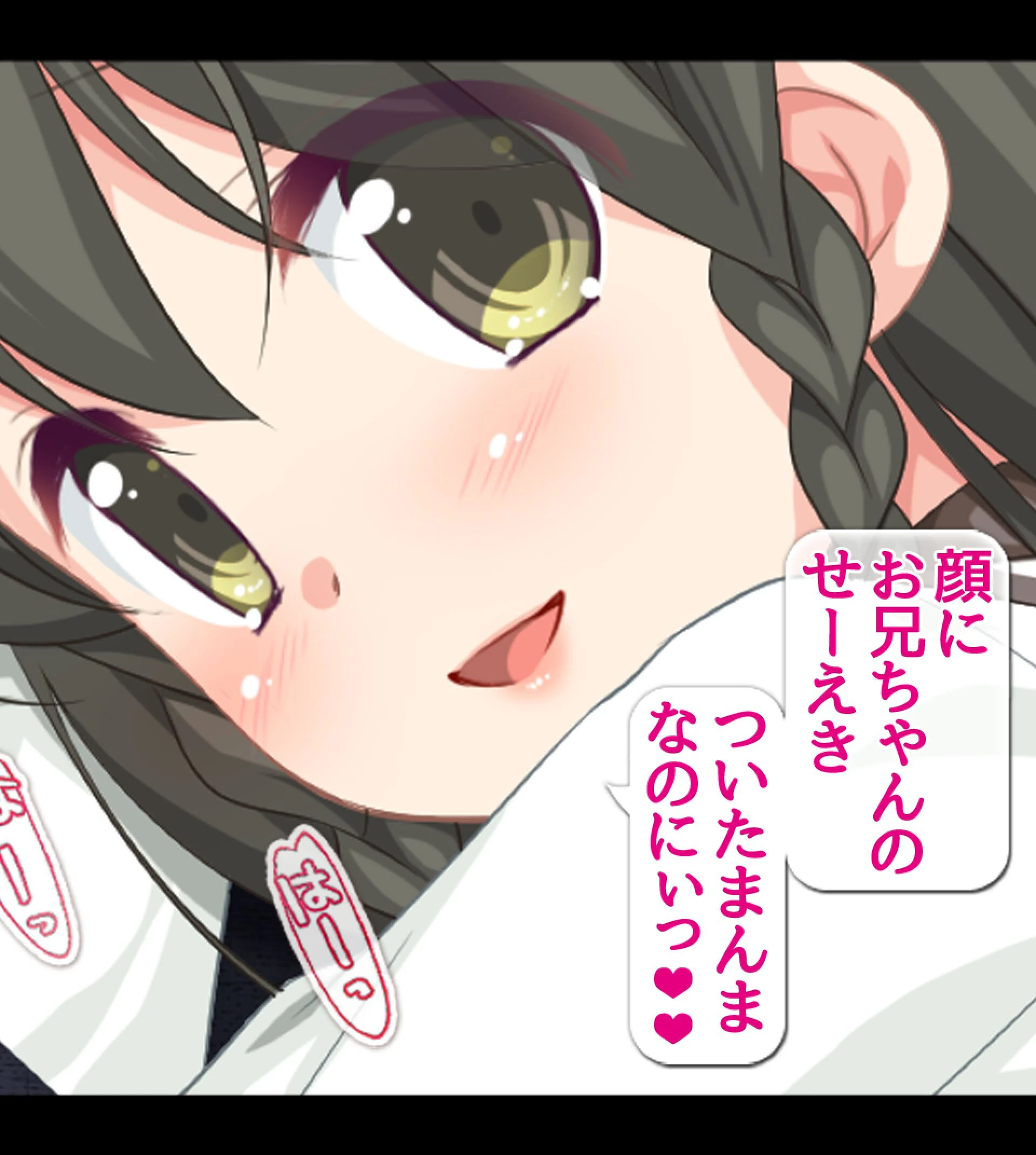 ベタあまな妹のナカに出しまくり!種付け同棲生活 3ページ