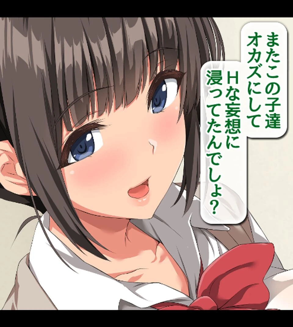 僕のデカち●がきっかけでイケイケ巨乳女子達とまさかの肉体関係にっ!!2〜修学旅行温泉地編〜 4ページ