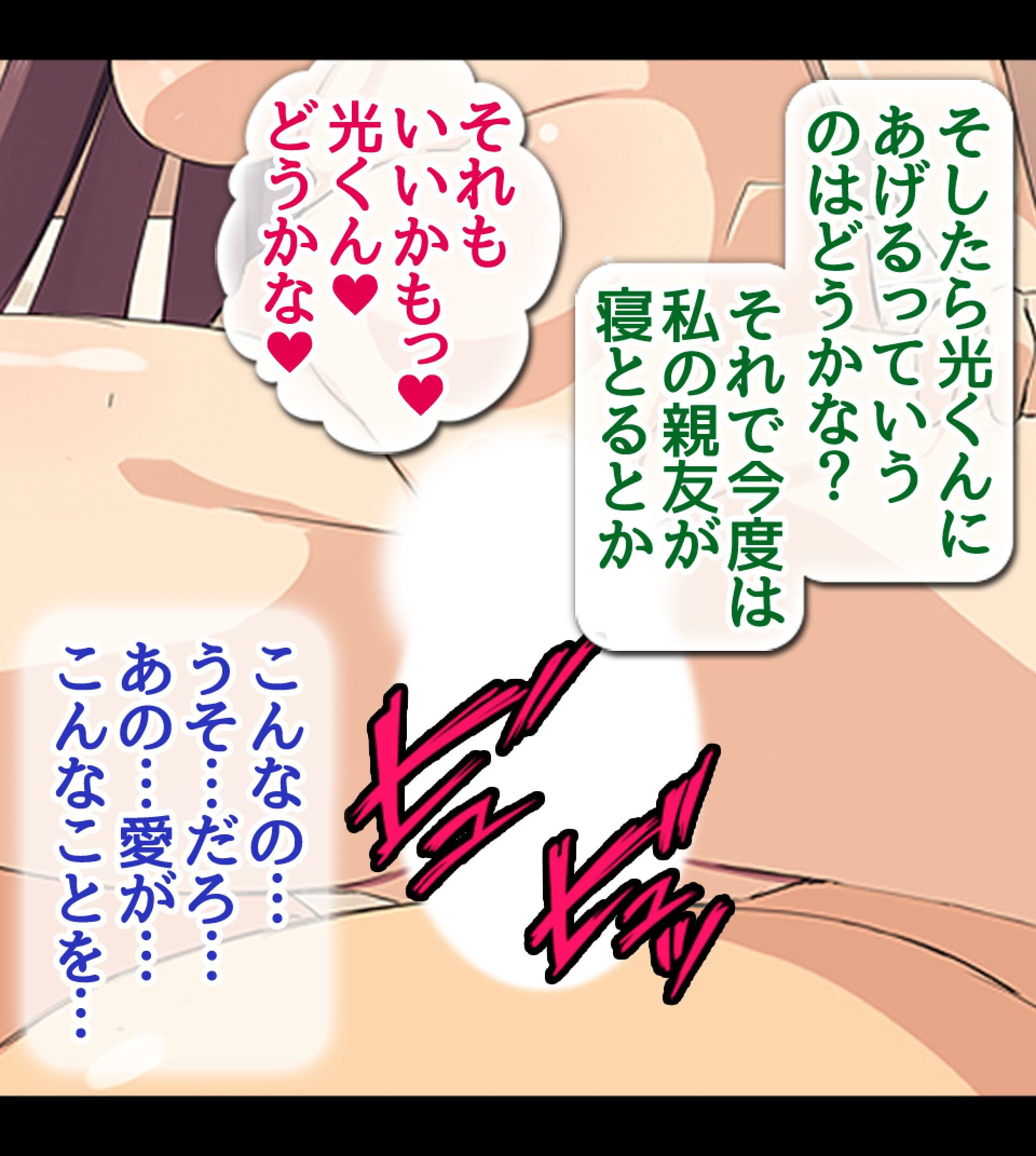 一途なキモチ〜最愛の彼女が知らない間に社長に寝取られていた 5ページ