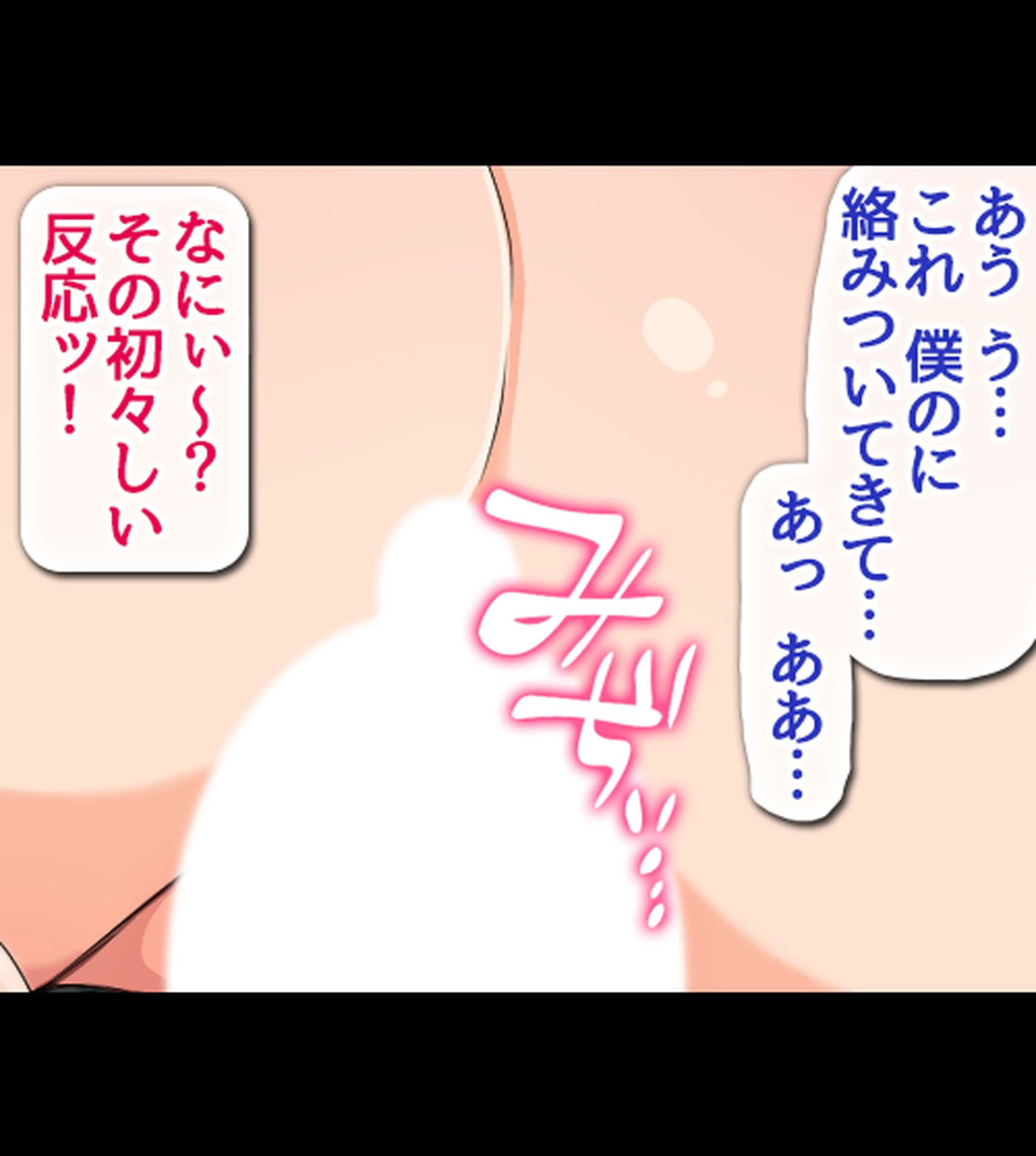 即、セ●クス！ 童貞男のご都合世界！！ 2ページ