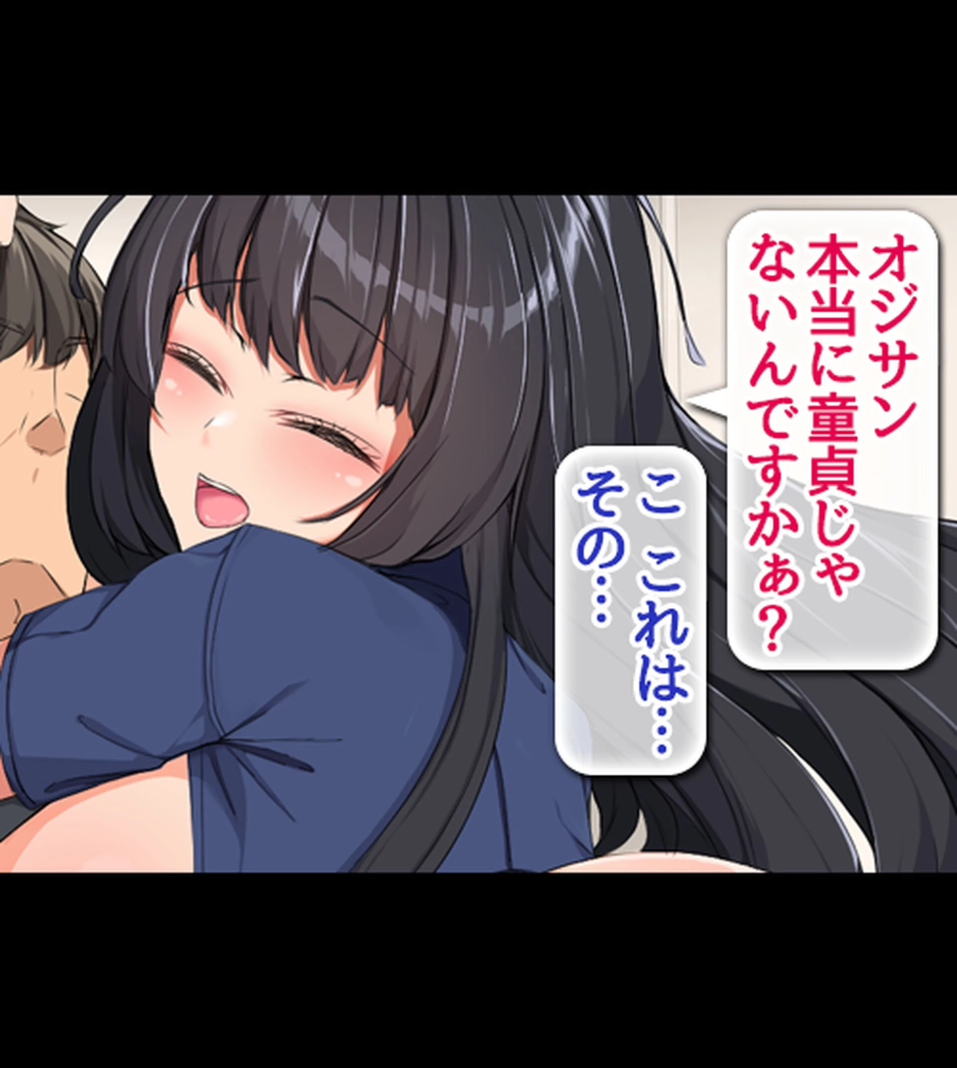 即、セ●クス！ 童貞男のご都合世界！！ 3ページ