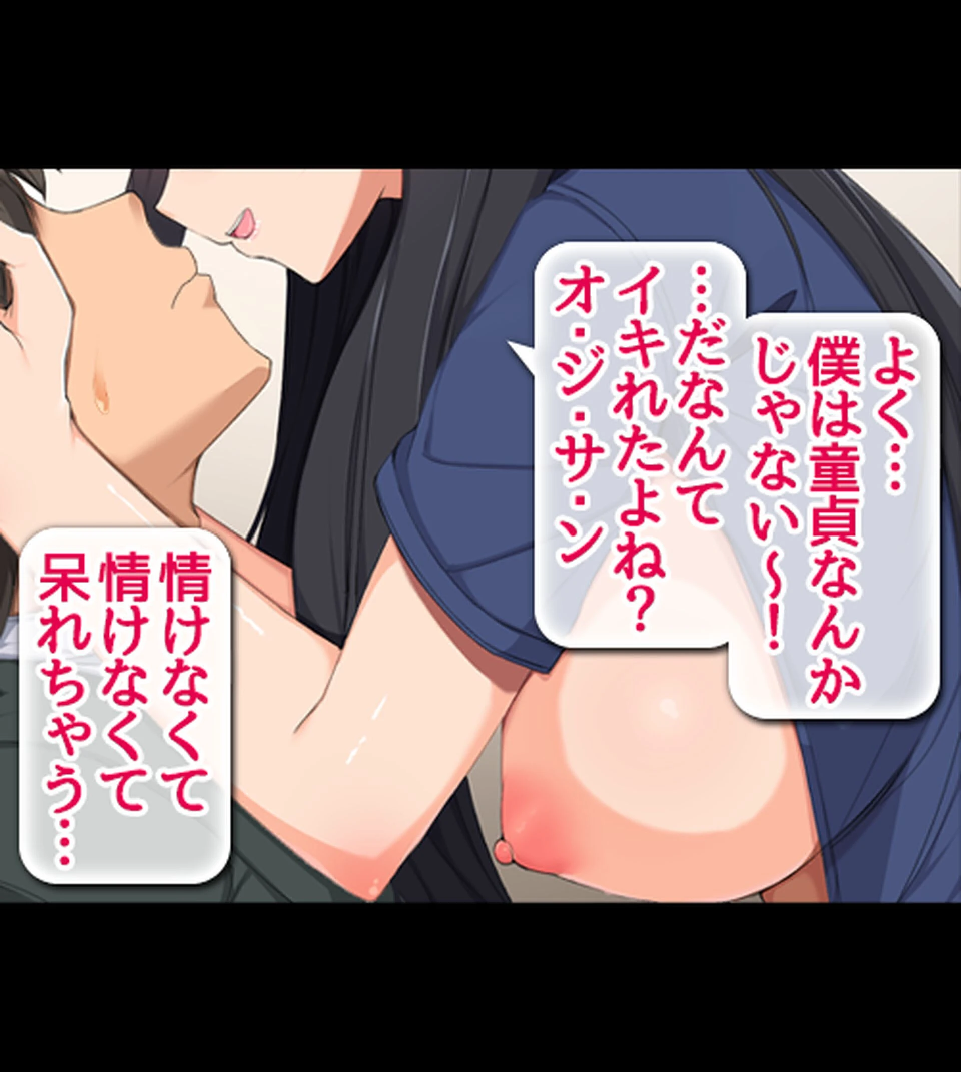 即、セ●クス！ 童貞男のご都合世界！！ 4ページ