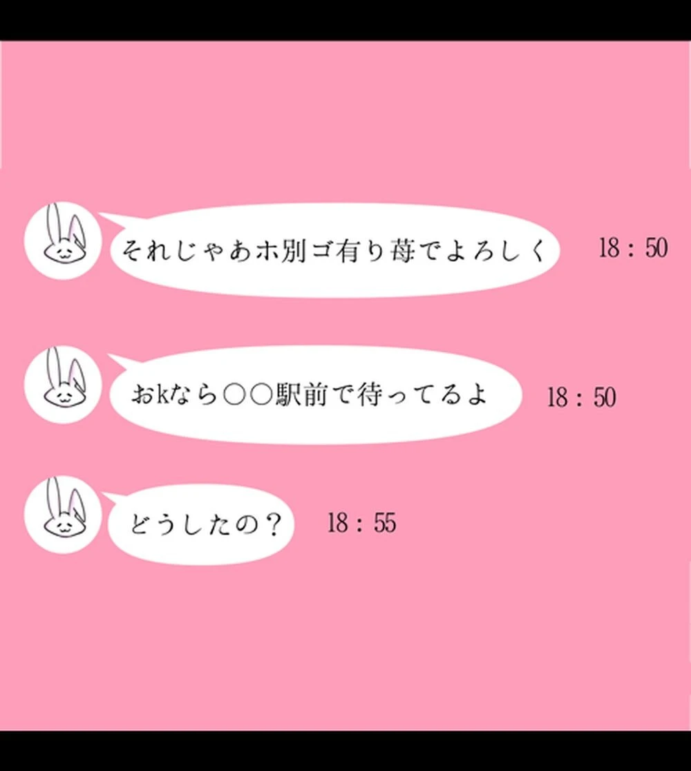 裏垢女子にメスの悦び教えちゃうおじさん援●録【合本版】 3ページ