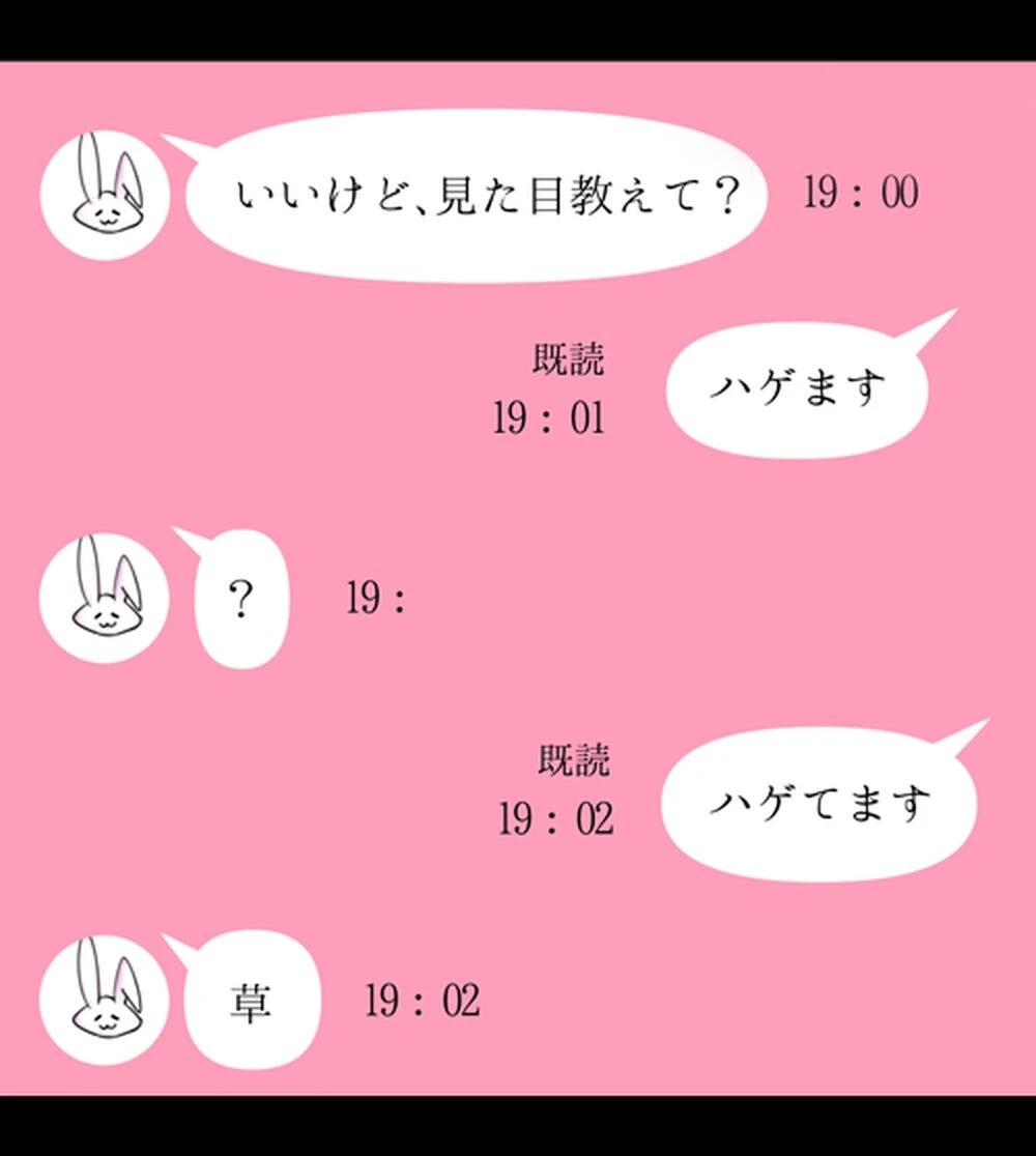 裏垢女子にメスの悦び教えちゃうおじさん援●録【合本版】 7ページ