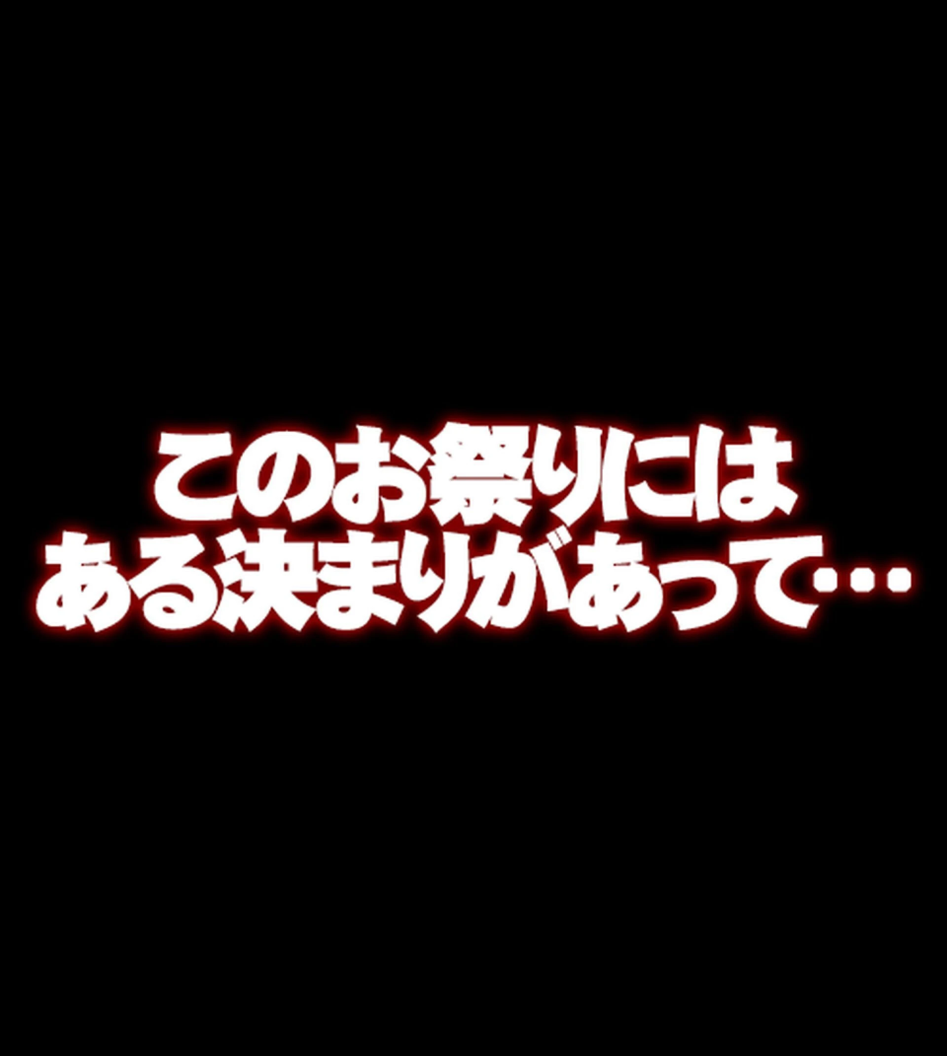 みんなセ●クスしなくちゃいけないお祭り【合本版】 23ページ