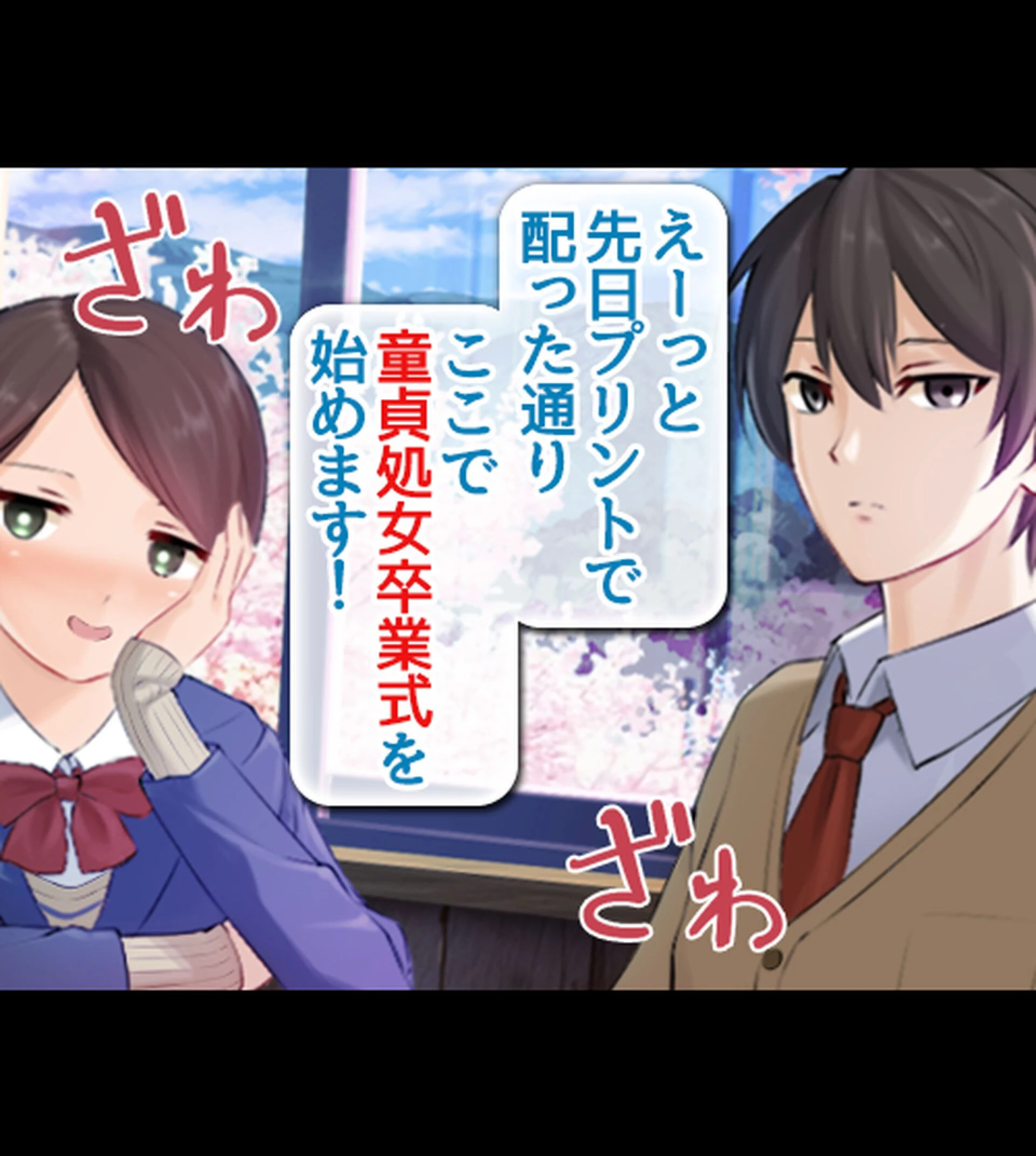 童貞処女卒業式-セ●クスしないと卒業できない学校-【合本版】 9ページ