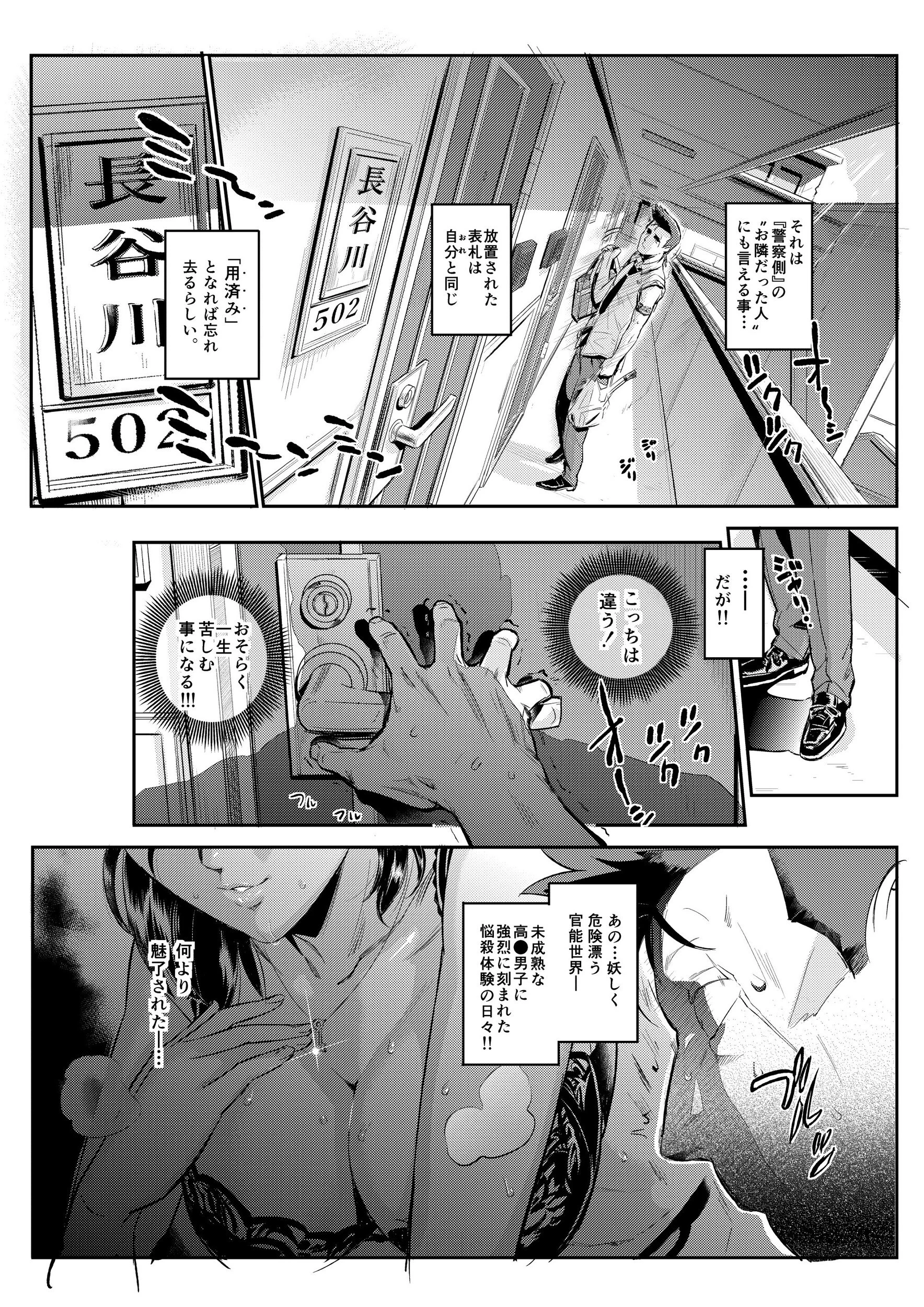 【18禁】おとなりさんの堕とし方〜Sな美人警部とMな俺のイケない関係〜(単話) 3ページ