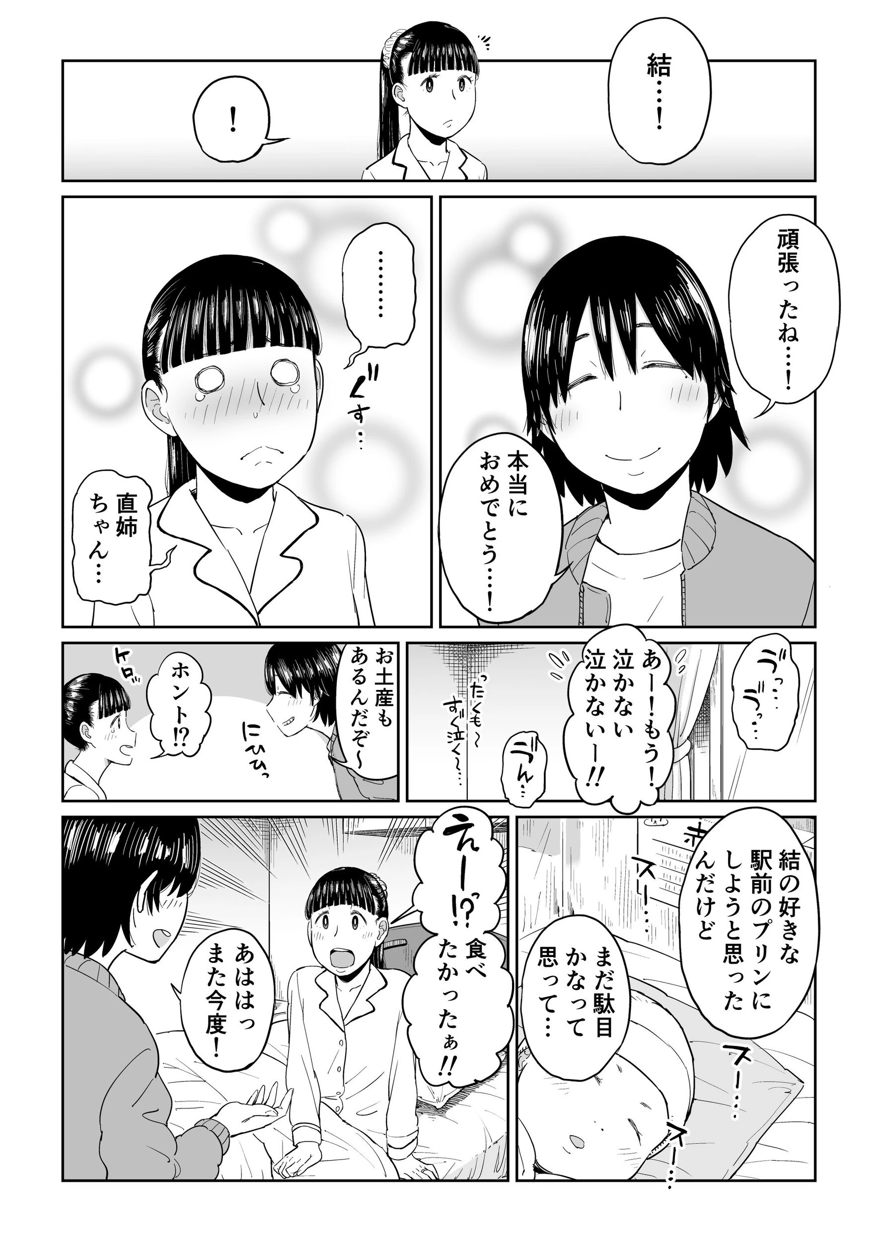 【18禁】六畳一間の花嫁―妻子持ちでも君が好き…―3巻 8ページ