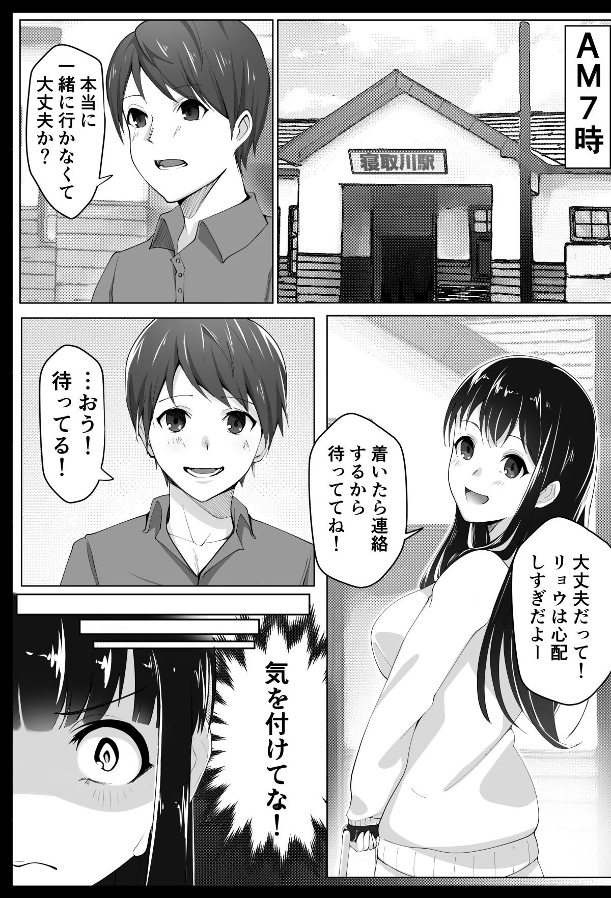 【18禁】彼氏持ち黒髪上京少女と男だらけの淫らなシェアハウス【合本版】 3ページ