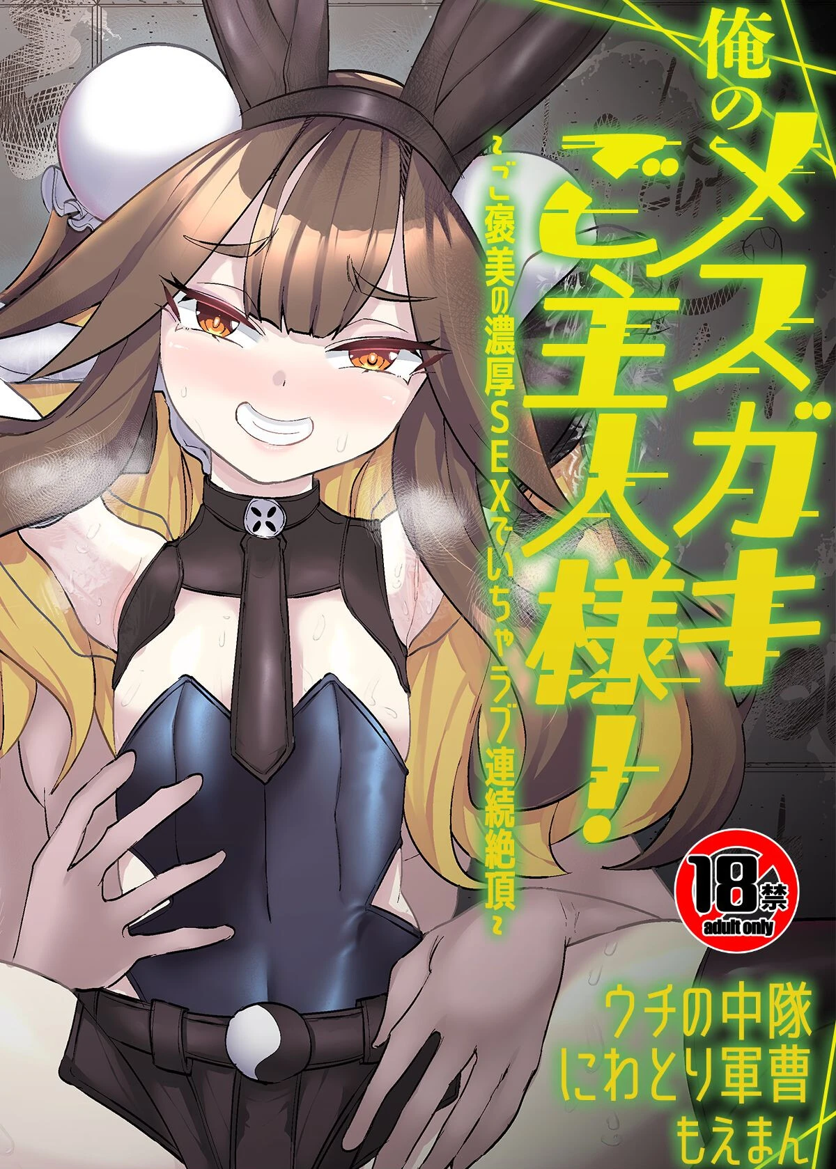 俺のメスガキご主人様！〜ご褒美の濃厚SEXでいちゃラブ連続絶頂〜【合本版】 エロ漫画 無料