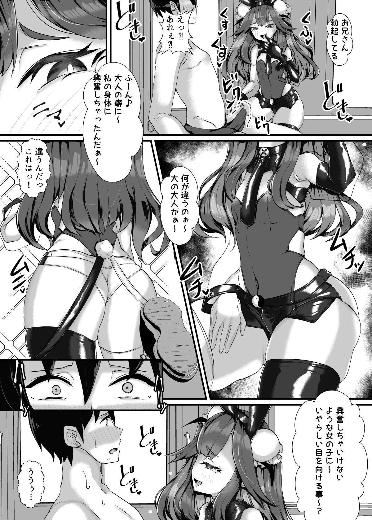 俺のメスガキご主人様！〜ご褒美の濃厚SEXでいちゃラブ連続絶頂〜【合本版】 7ページ