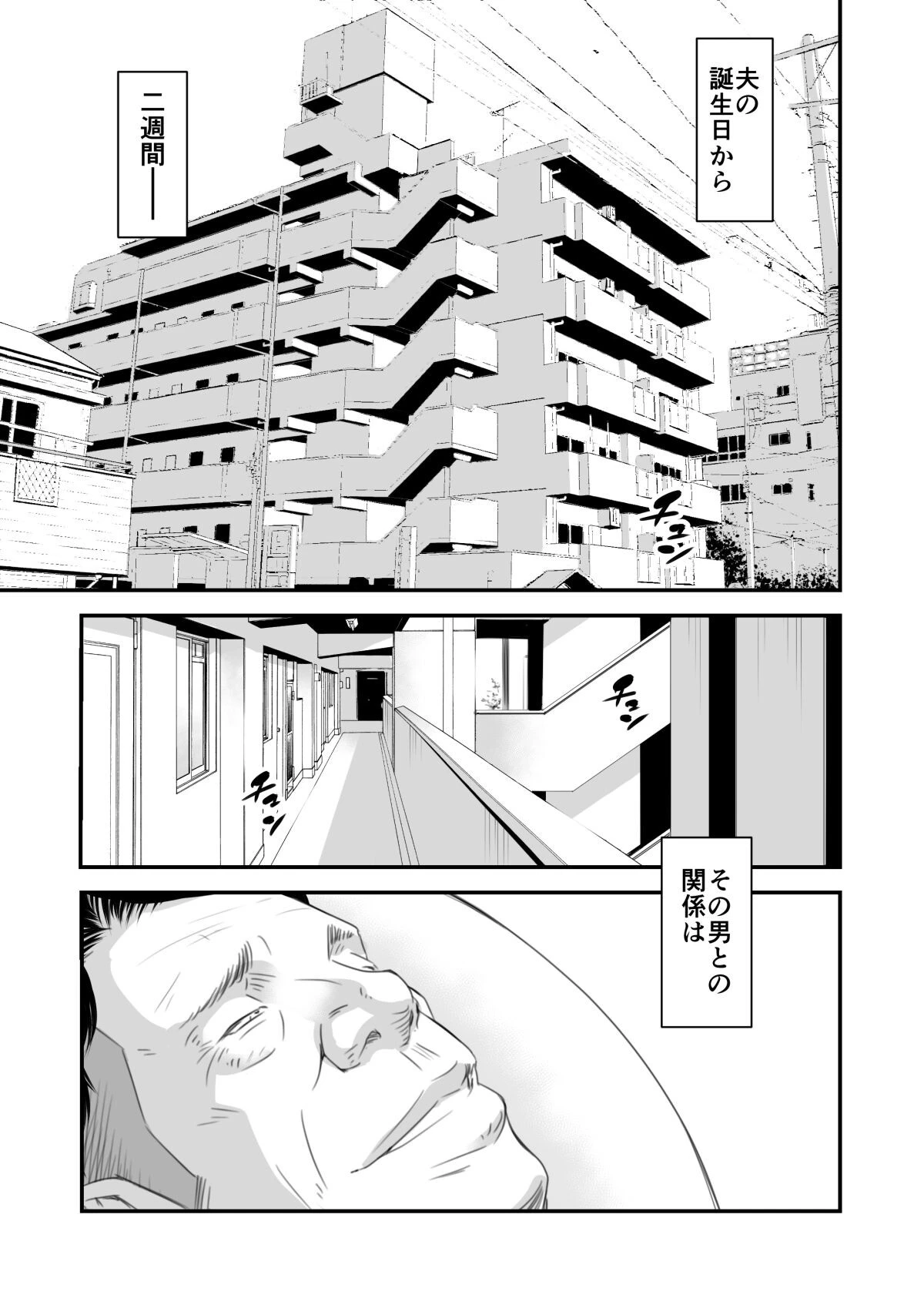 【18禁】償い妻―夫の罪を体でつぐなう人妻―2【特装版】 4ページ