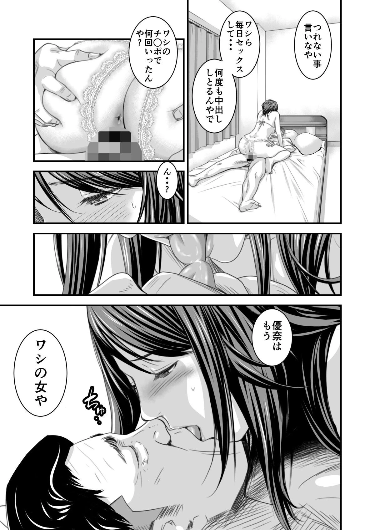 【18禁】償い妻―夫の罪を体でつぐなう人妻―2【特装版】 6ページ
