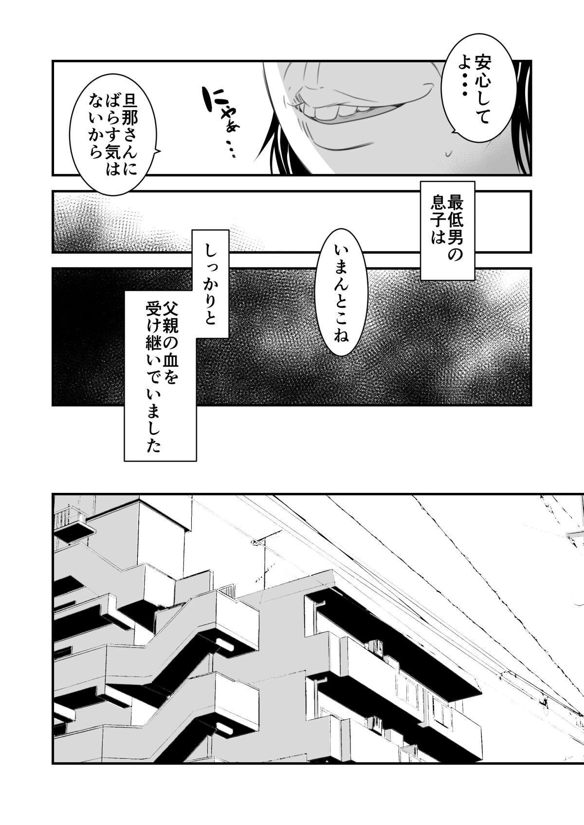 【18禁】償い妻―夫の罪を体でつぐなう人妻―2【特装版】 13ページ