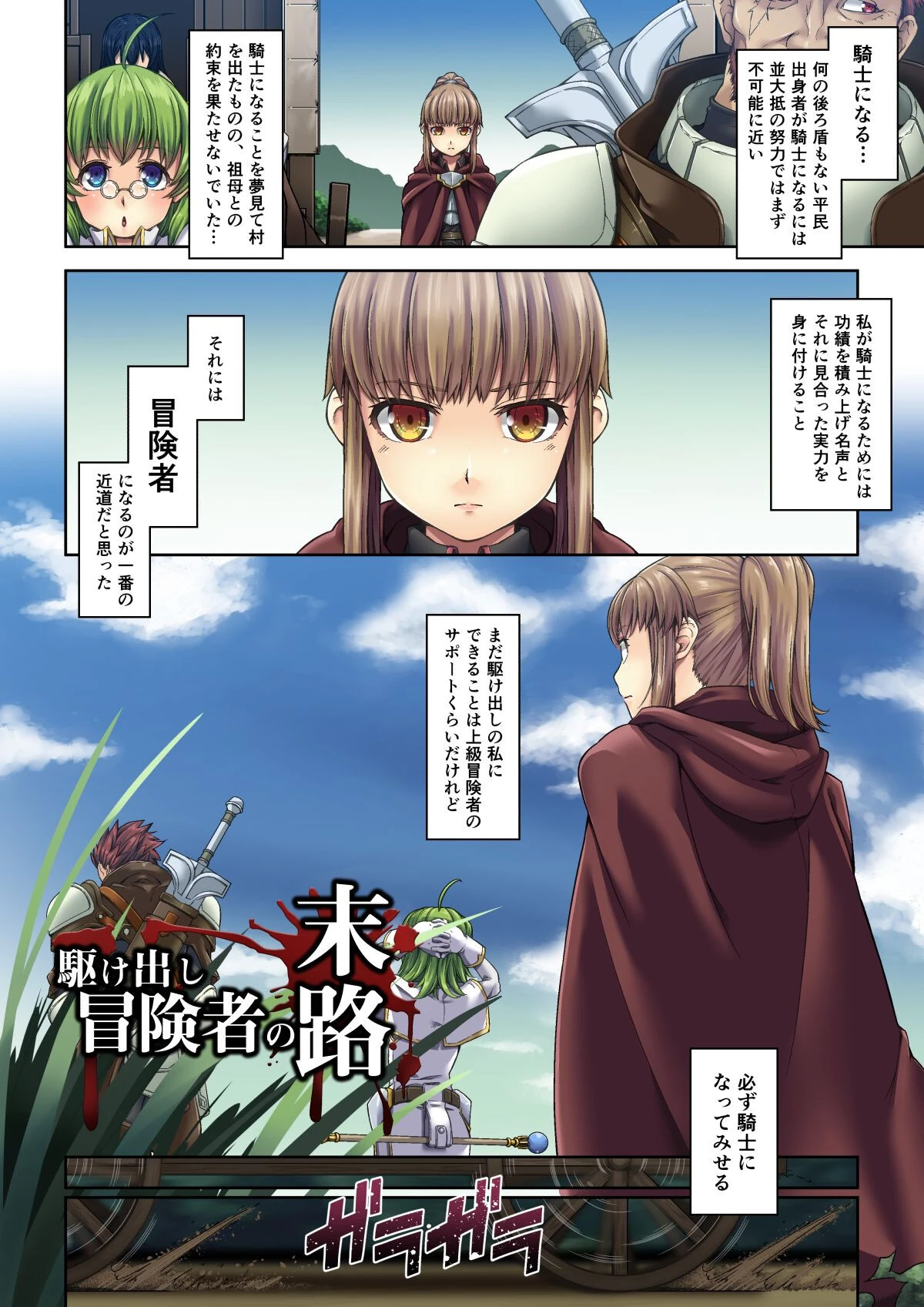 【18禁】駆け出し冒険者の末路―手籠めにされて連続絶頂孕ませ地獄―【特装版】 【18禁】駆け出し冒険者の末路―手籠めにされて連続絶頂孕ませ地獄―【特装版】 6ページ