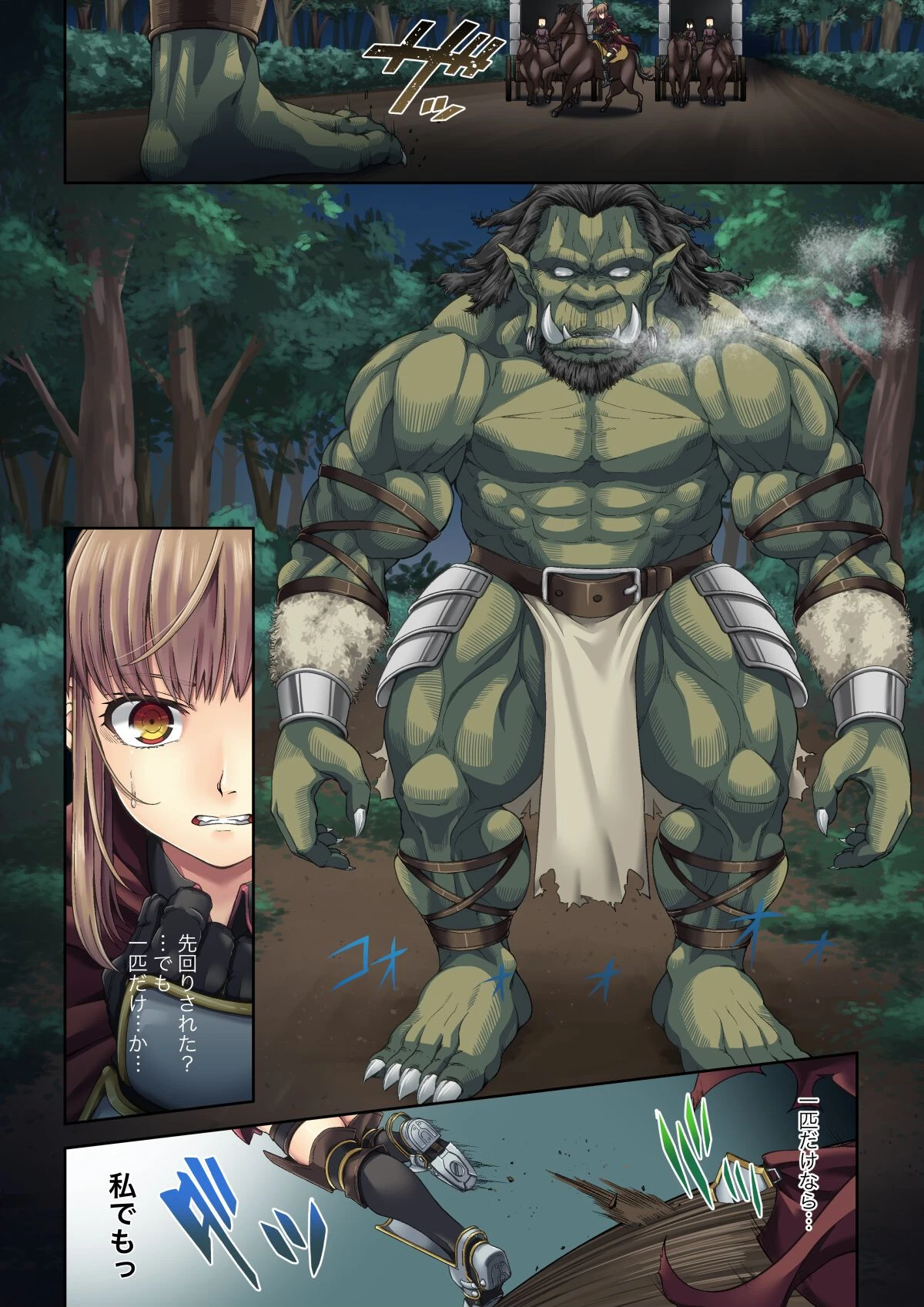 【18禁】駆け出し冒険者の末路―手籠めにされて連続絶頂孕ませ地獄―【特装版】 【18禁】駆け出し冒険者の末路―手籠めにされて連続絶頂孕ませ地獄―【特装版】 8ページ