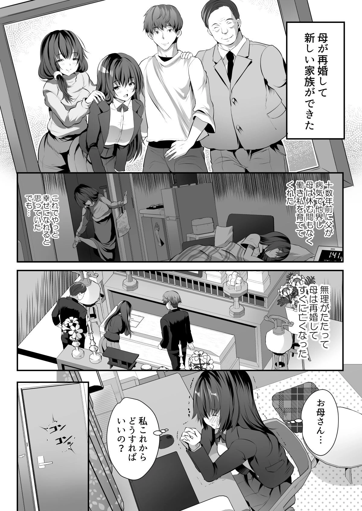 【18禁】我が家が檻になった日〜優しかった義父と義兄はケダモノだった〜 2ページ