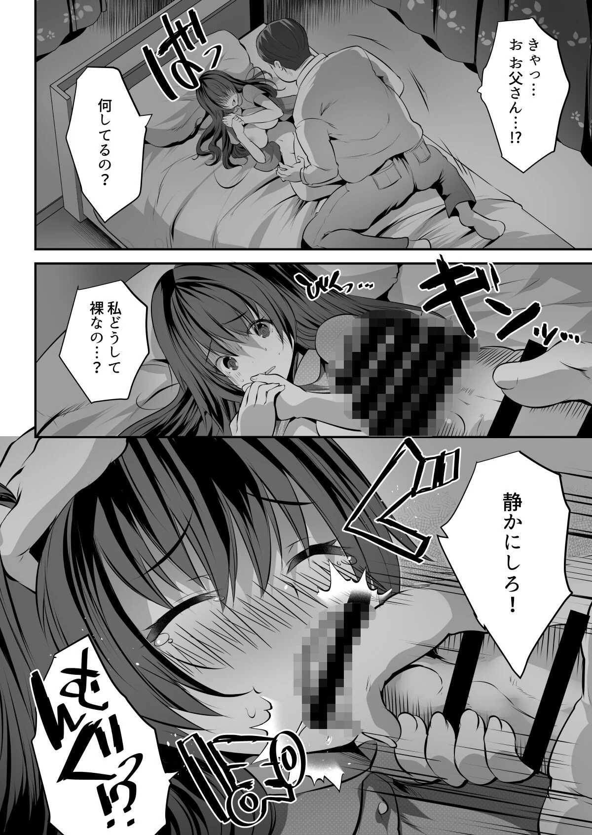 【18禁】我が家が檻になった日〜優しかった義父と義兄はケダモノだった〜 5ページ