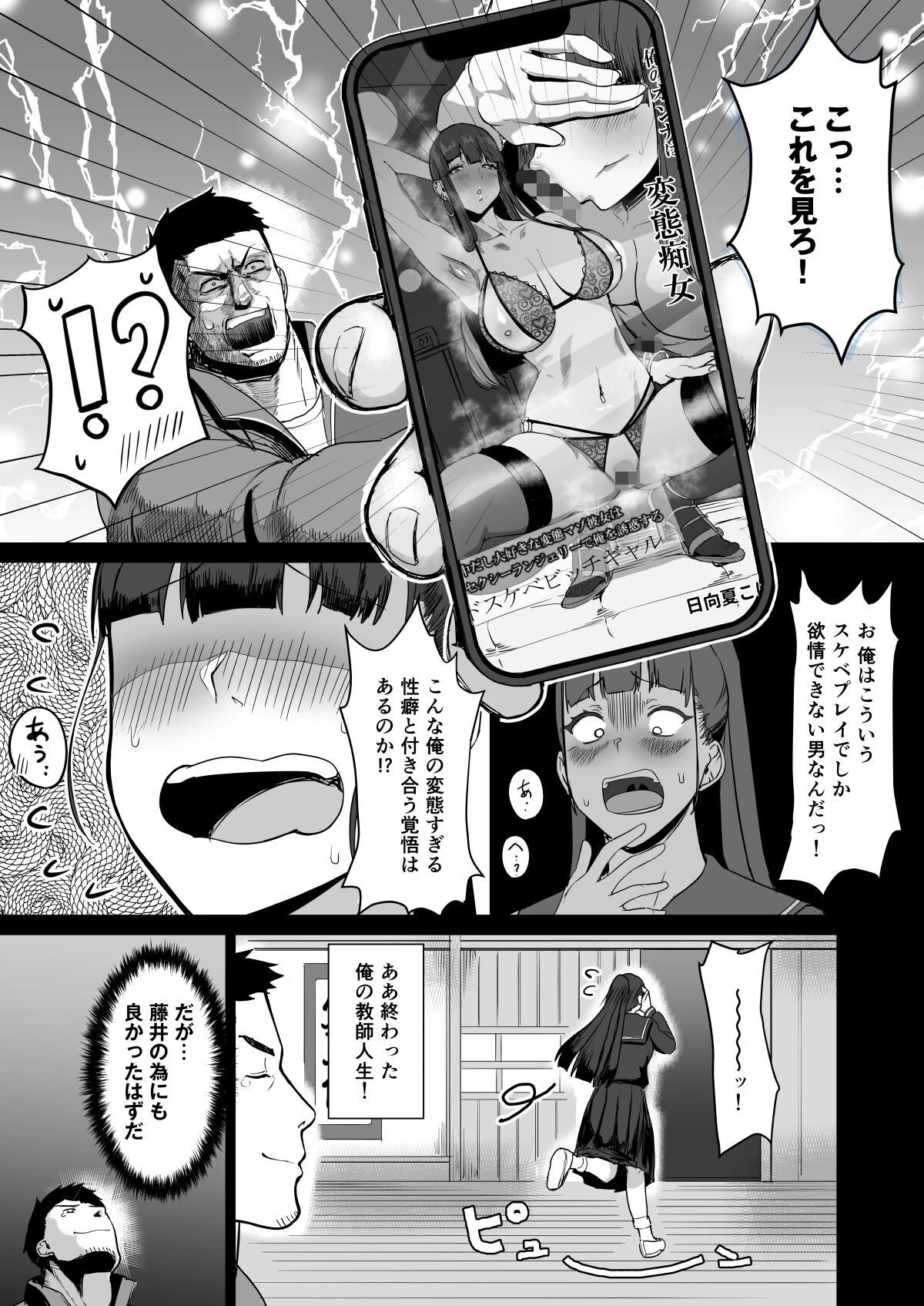 【18禁】生真面目な優等生JKは、先生だけのメスになりたい。 6ページ