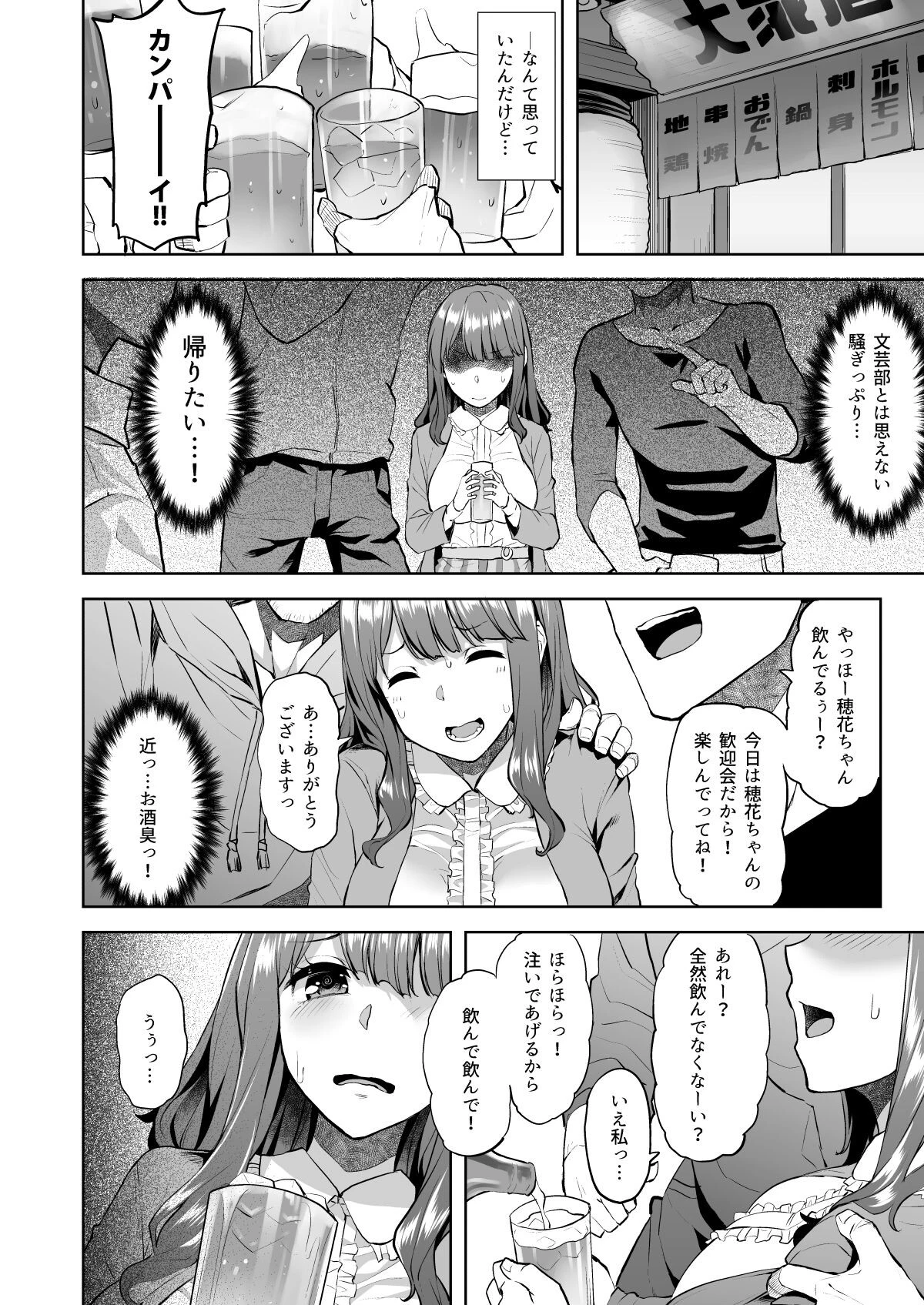 【18禁】穂花ちゃんは断れない〜文芸部に入ったらヤリサーでした〜 4ページ