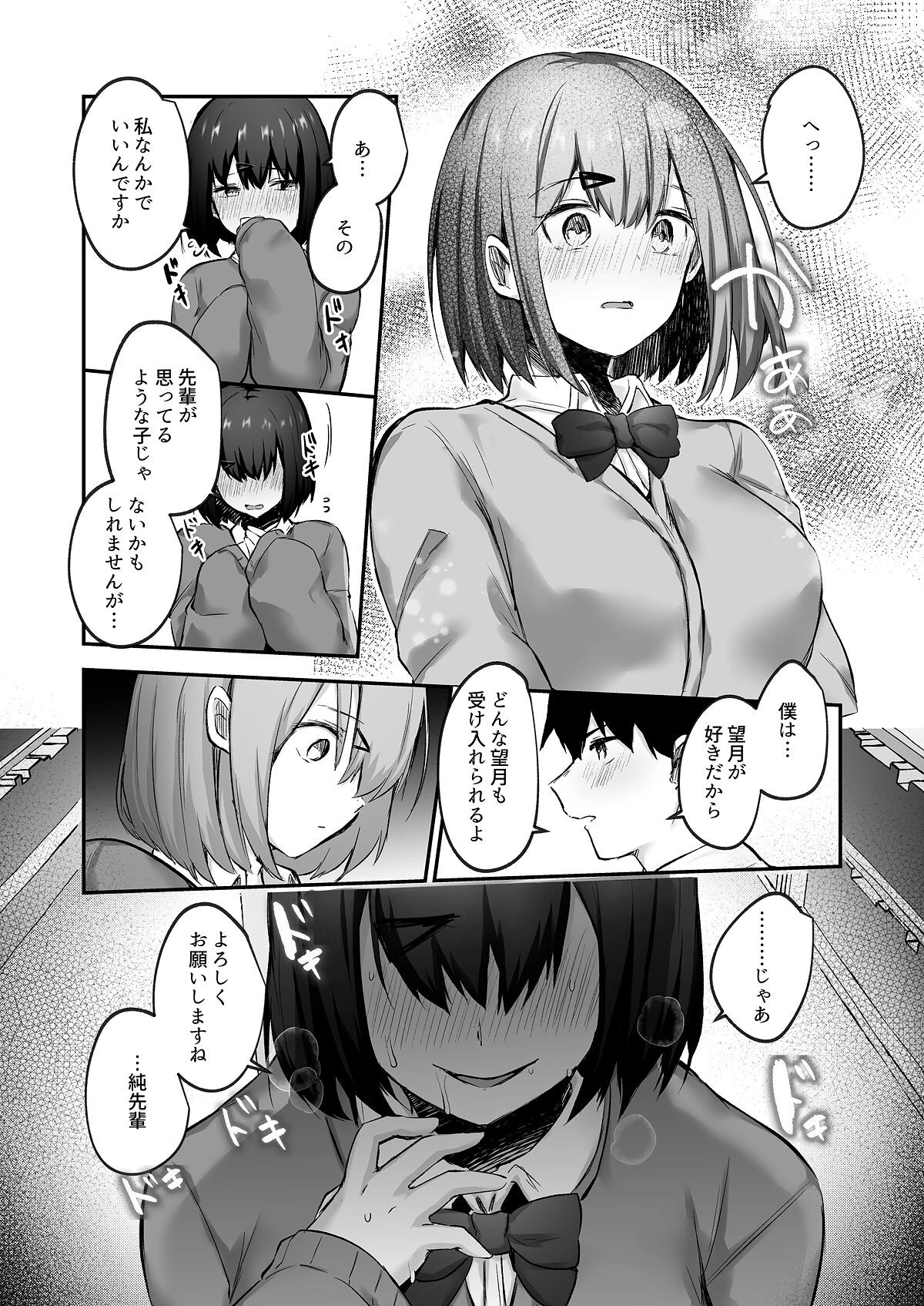 【18禁】先輩、食べてもいいですか？―地味な後輩は肉食系痴女だった― 6ページ