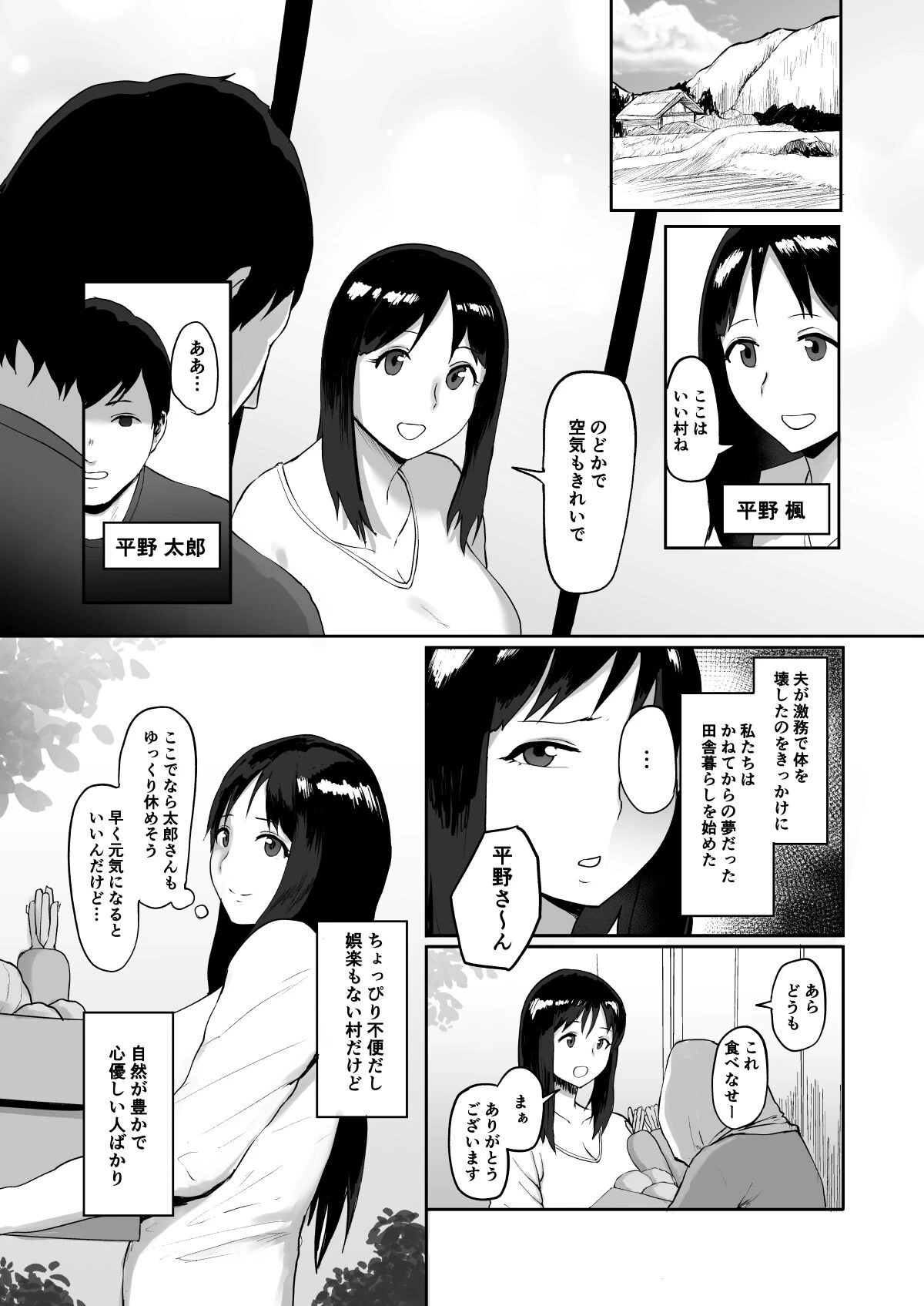 【18禁】春売り村〜人妻は夫のために身体を捧げる〜（単話） 3ページ