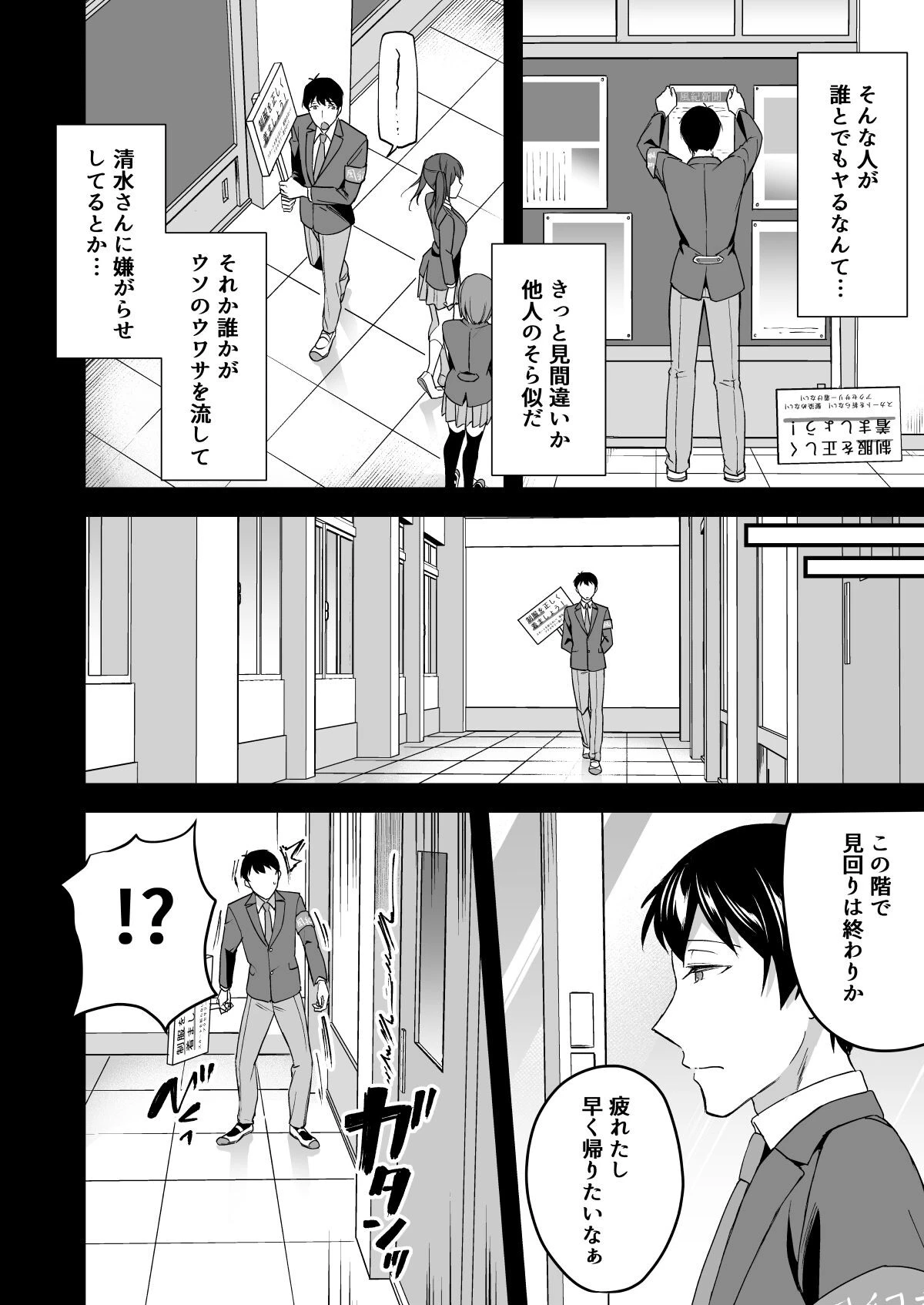 【18禁】隠れビッチな風紀委員〜淫乱JKはデカチ●ポな僕とSEXしたい〜 6ページ