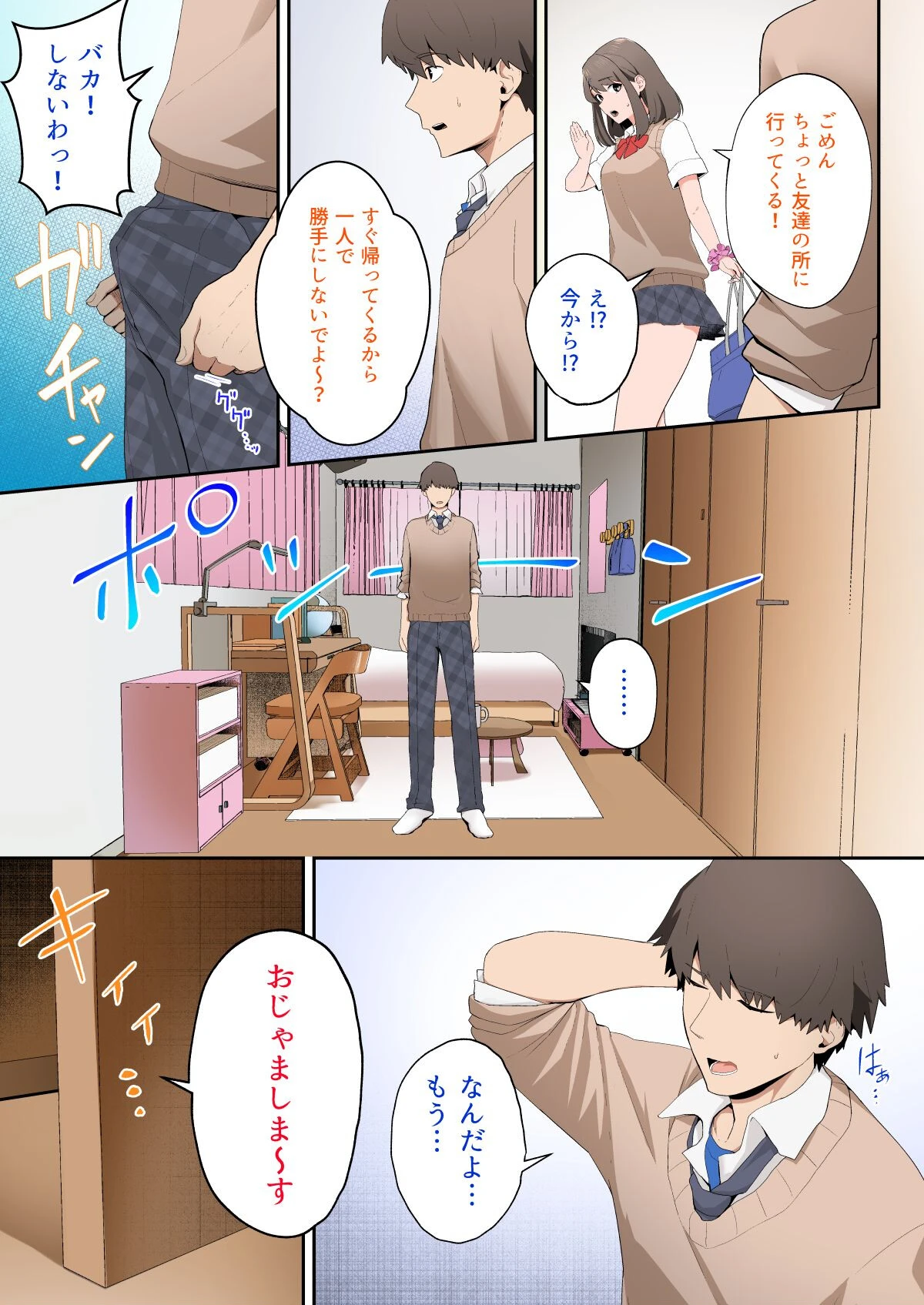 【18禁】彼女のお姉さんに堕とされる【フルカラー版】2巻 2ページ