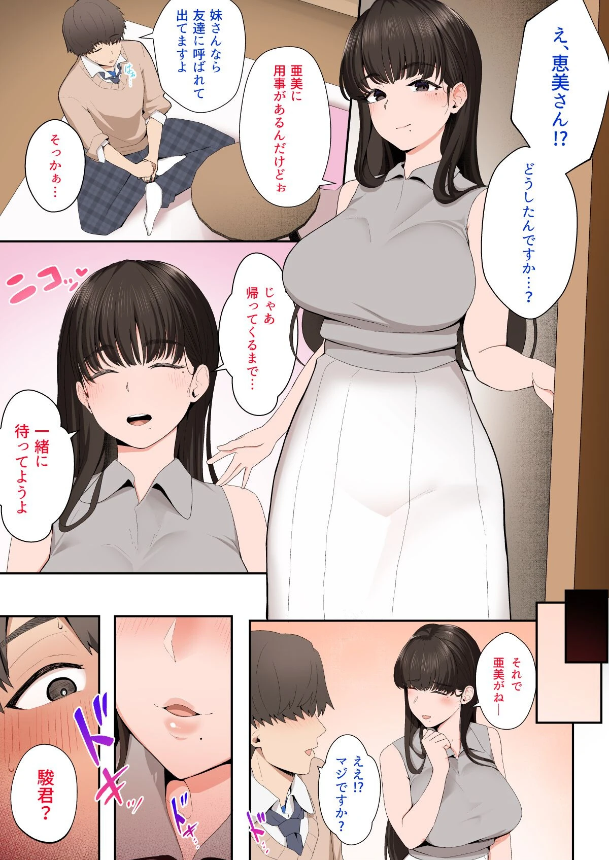 【18禁】彼女のお姉さんに堕とされる【フルカラー版】2巻 3ページ